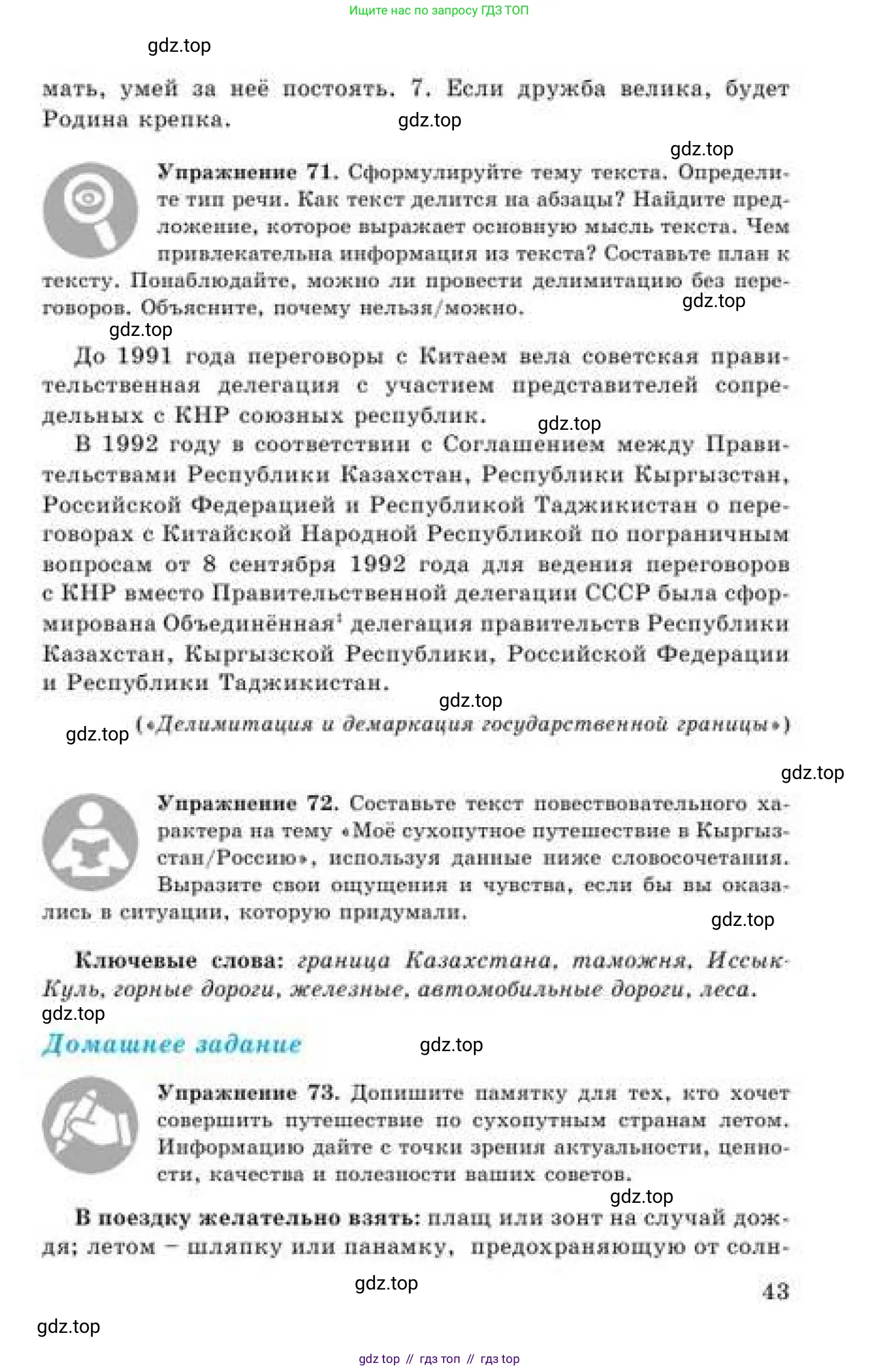 Русский язык, 9 класс Учебник, авторы: Кульгильдинова Тулебике Алимжановна, Кажигалиева Гульмира Абзалхановна, Багдашкина Ирина Васильевна, издательство Атамұра, Алматы, 2019, жёлтого цвета, страница 43