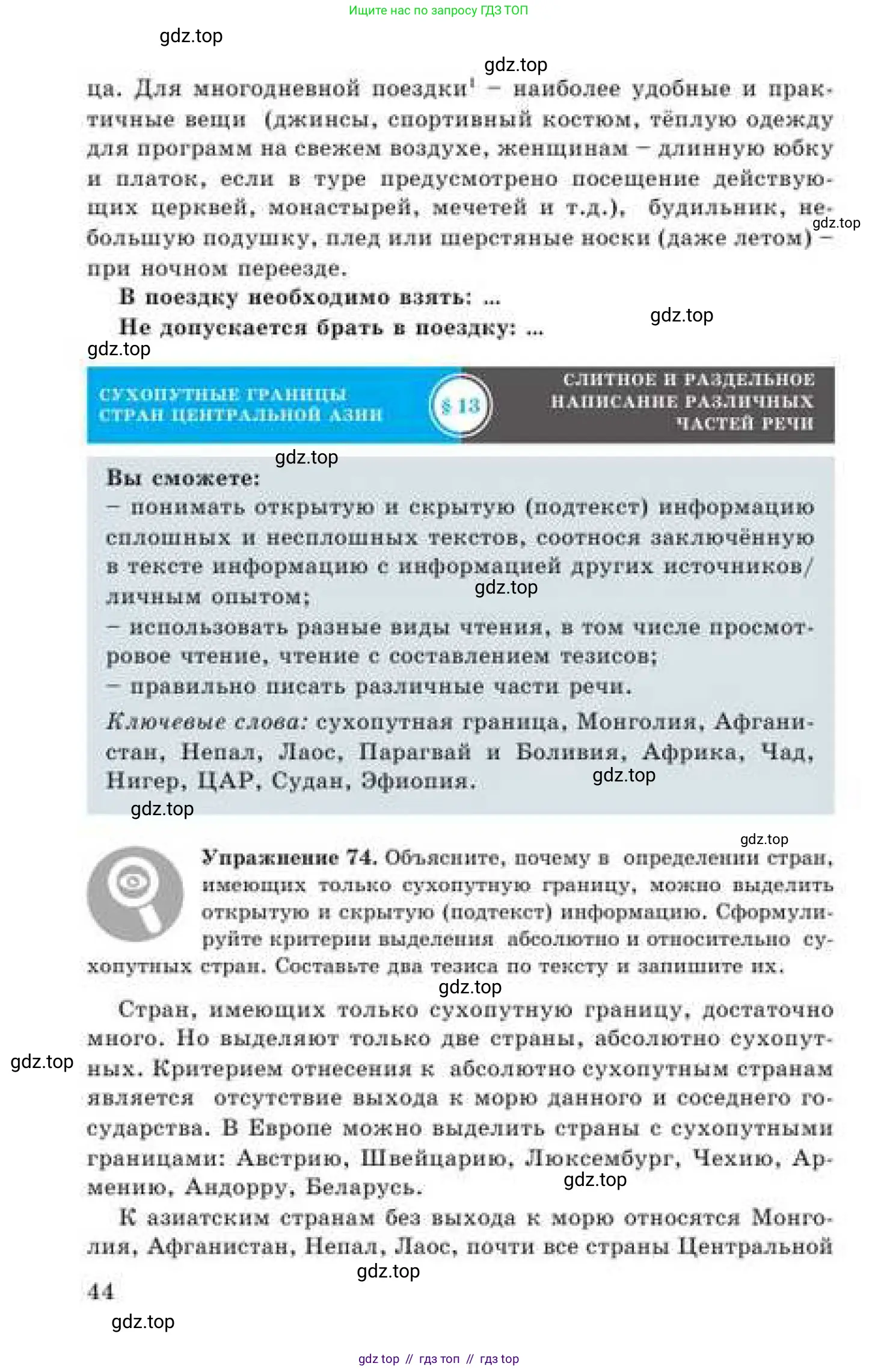 Русский язык, 9 класс Учебник, авторы: Кульгильдинова Тулебике Алимжановна, Кажигалиева Гульмира Абзалхановна, Багдашкина Ирина Васильевна, издательство Атамұра, Алматы, 2019, жёлтого цвета, страница 44