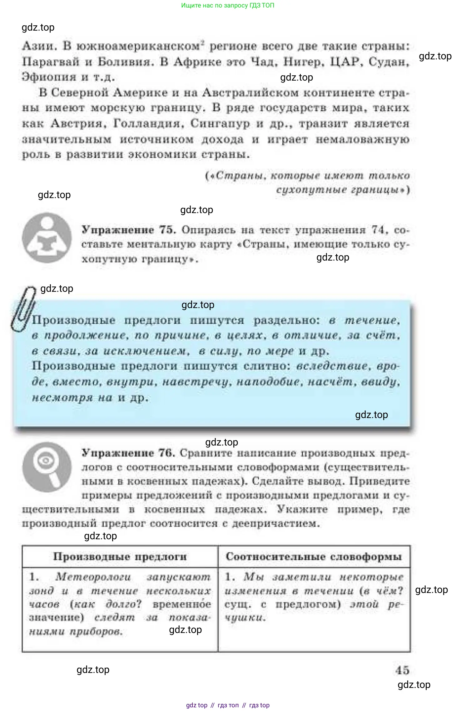 Русский язык, 9 класс Учебник, авторы: Кульгильдинова Тулебике Алимжановна, Кажигалиева Гульмира Абзалхановна, Багдашкина Ирина Васильевна, издательство Атамұра, Алматы, 2019, жёлтого цвета, страница 45