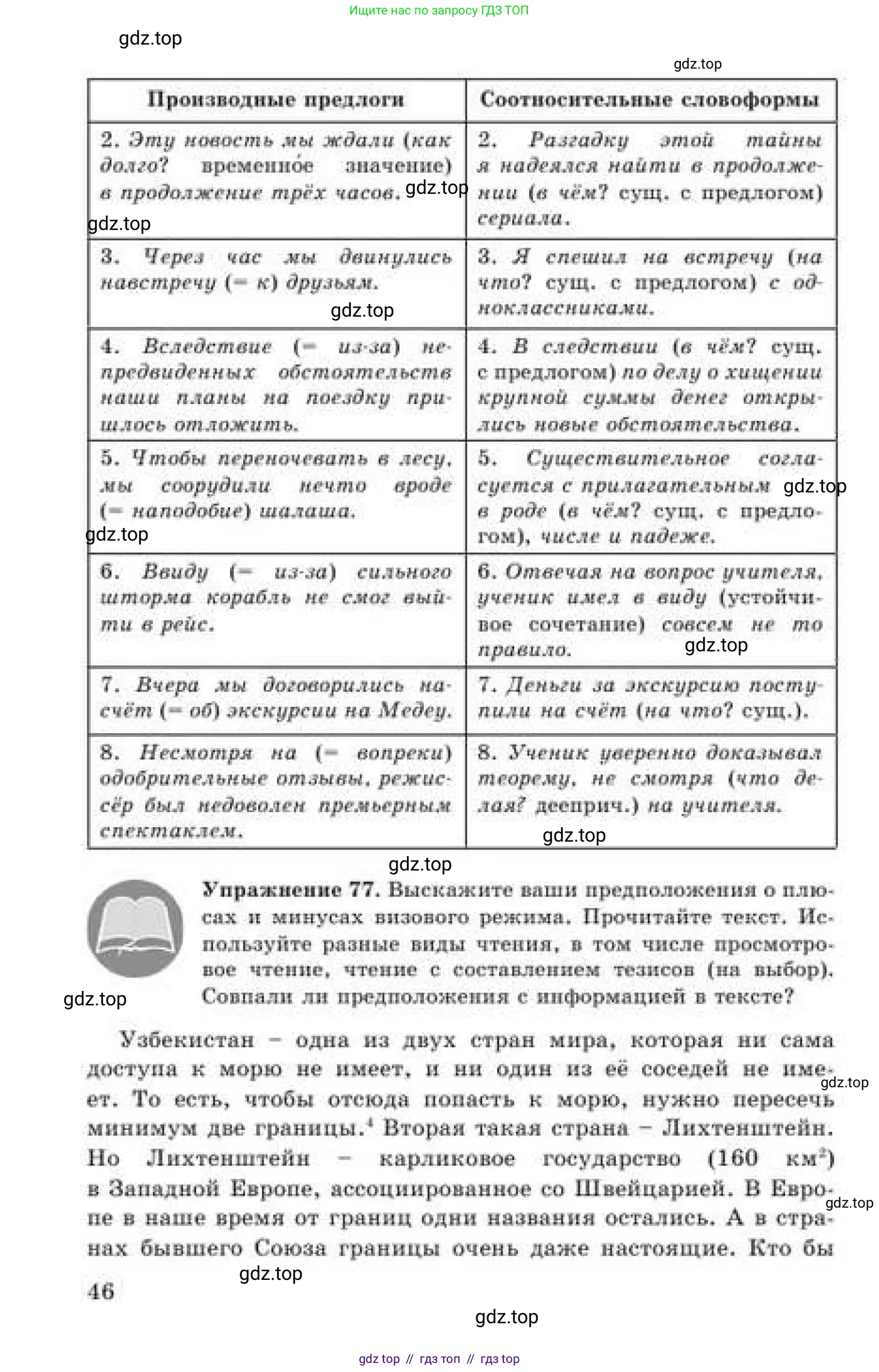 Русский язык, 9 класс Учебник, авторы: Кульгильдинова Тулебике Алимжановна, Кажигалиева Гульмира Абзалхановна, Багдашкина Ирина Васильевна, издательство Атамұра, Алматы, 2019, жёлтого цвета, страница 46