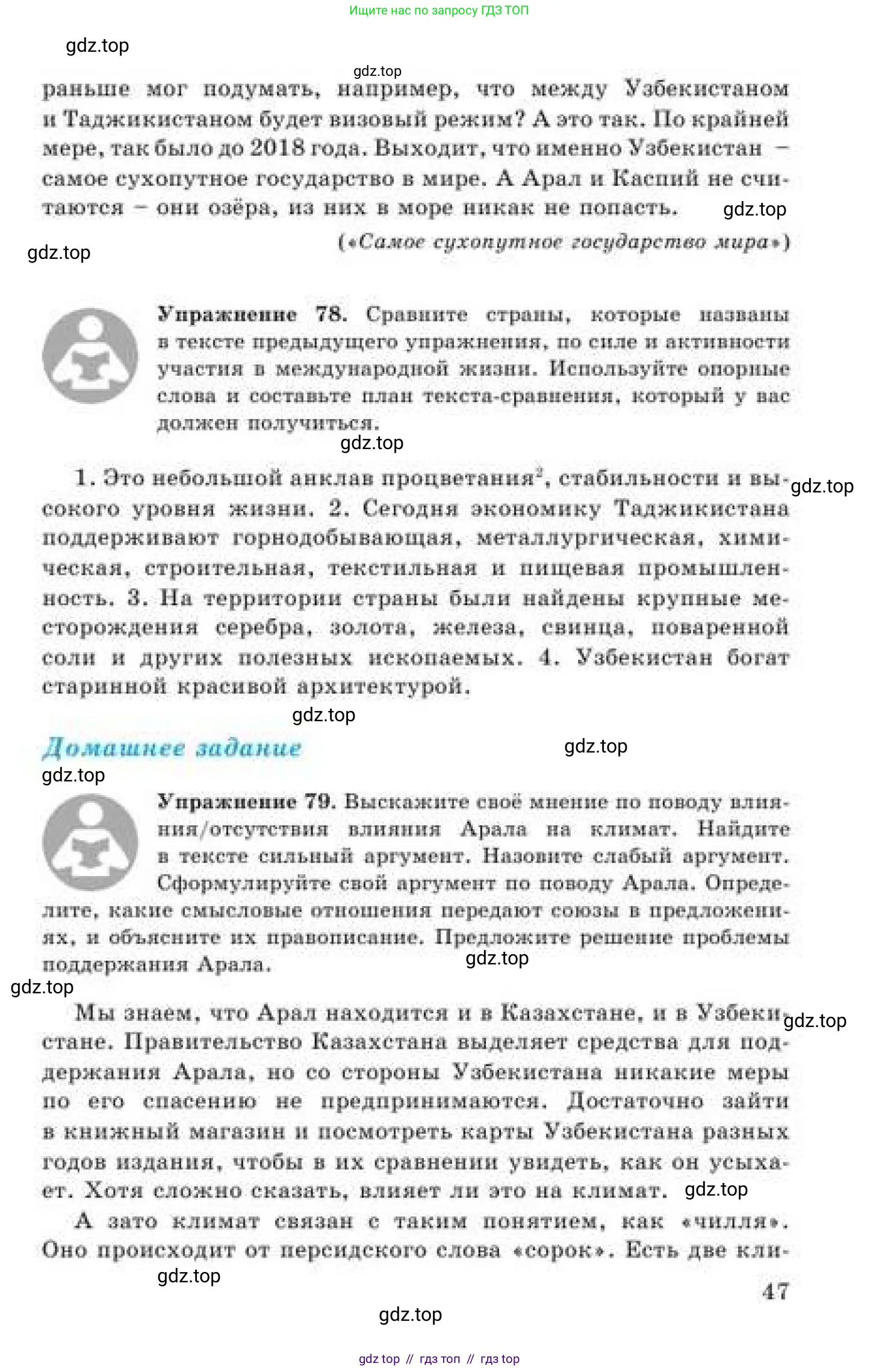 Русский язык, 9 класс Учебник, авторы: Кульгильдинова Тулебике Алимжановна, Кажигалиева Гульмира Абзалхановна, Багдашкина Ирина Васильевна, издательство Атамұра, Алматы, 2019, жёлтого цвета, страница 47