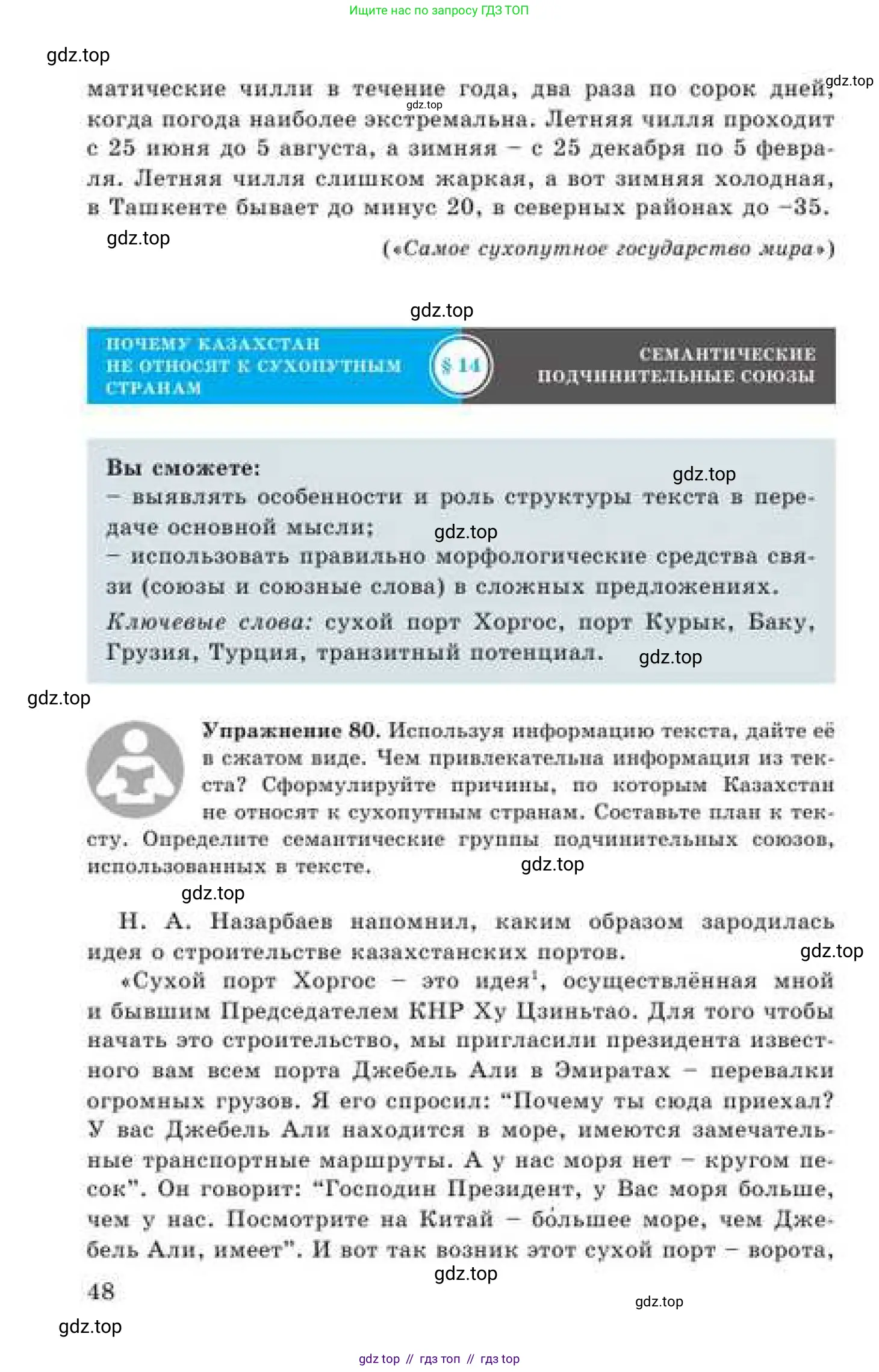 Русский язык, 9 класс Учебник, авторы: Кульгильдинова Тулебике Алимжановна, Кажигалиева Гульмира Абзалхановна, Багдашкина Ирина Васильевна, издательство Атамұра, Алматы, 2019, жёлтого цвета, страница 48