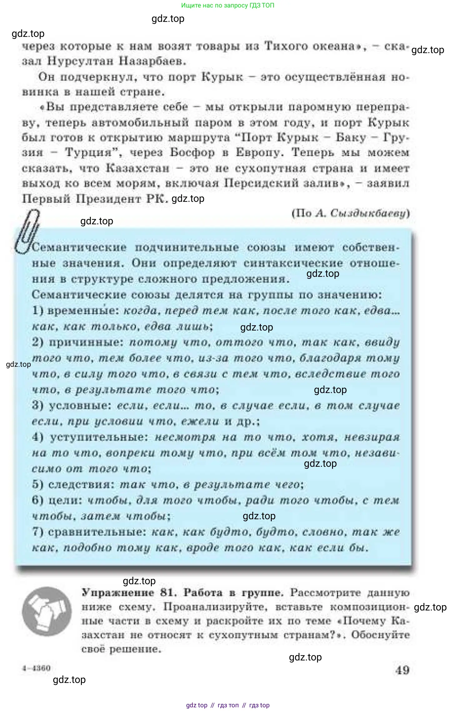 Русский язык, 9 класс Учебник, авторы: Кульгильдинова Тулебике Алимжановна, Кажигалиева Гульмира Абзалхановна, Багдашкина Ирина Васильевна, издательство Атамұра, Алматы, 2019, жёлтого цвета, страница 49