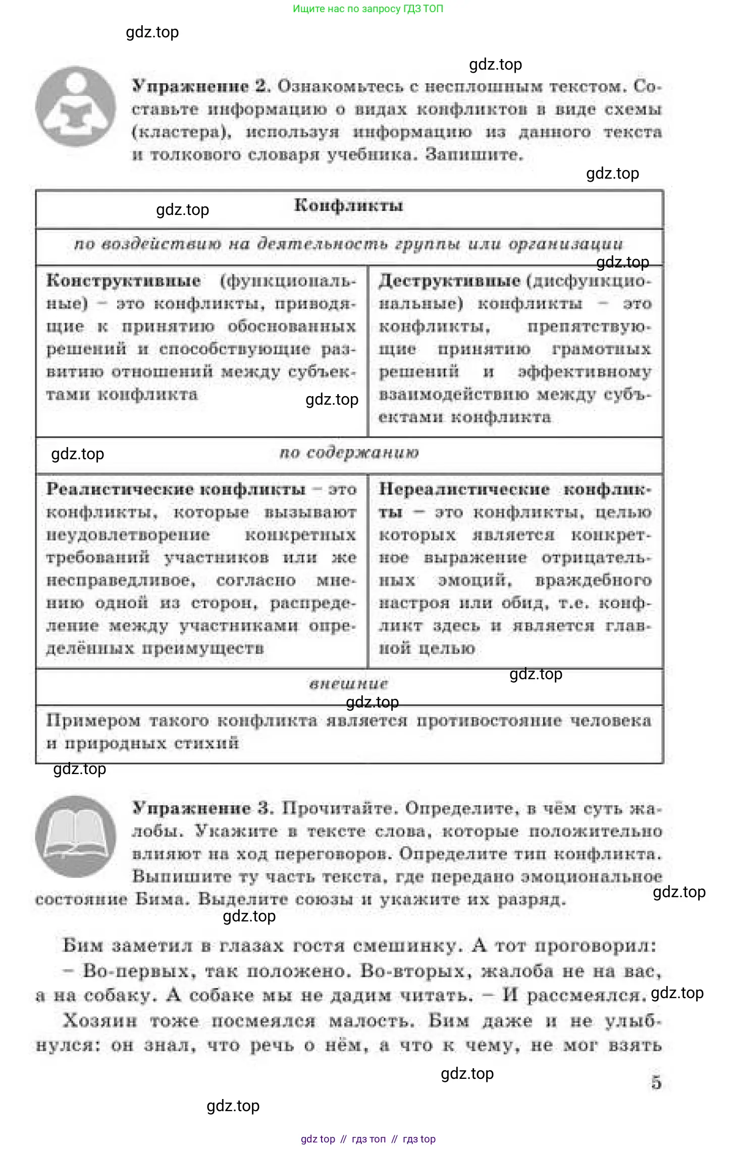 Русский язык, 9 класс Учебник, авторы: Кульгильдинова Тулебике Алимжановна, Кажигалиева Гульмира Абзалхановна, Багдашкина Ирина Васильевна, издательство Атамұра, Алматы, 2019, жёлтого цвета, страница 5