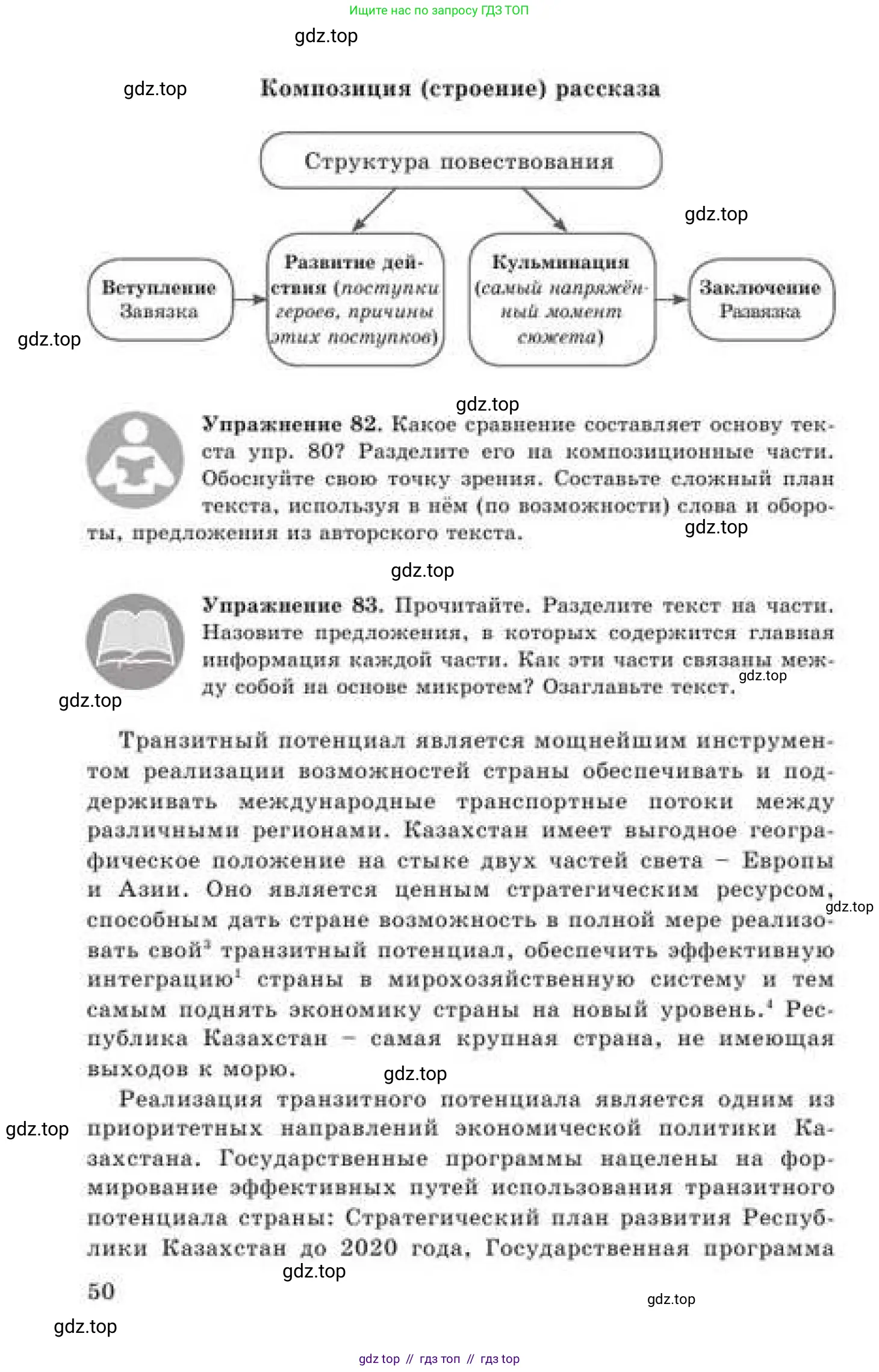 Русский язык, 9 класс Учебник, авторы: Кульгильдинова Тулебике Алимжановна, Кажигалиева Гульмира Абзалхановна, Багдашкина Ирина Васильевна, издательство Атамұра, Алматы, 2019, жёлтого цвета, страница 50