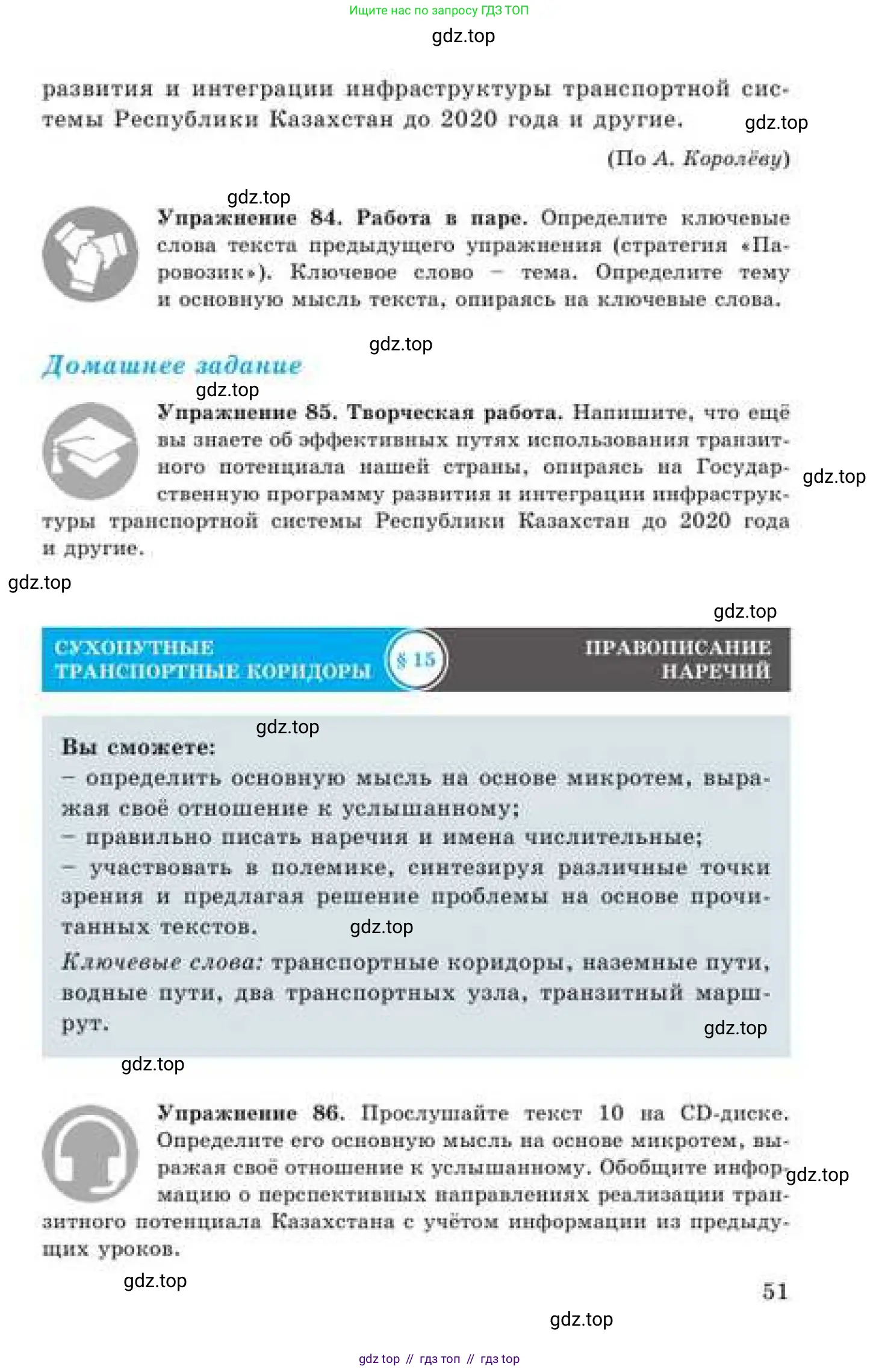 Русский язык, 9 класс Учебник, авторы: Кульгильдинова Тулебике Алимжановна, Кажигалиева Гульмира Абзалхановна, Багдашкина Ирина Васильевна, издательство Атамұра, Алматы, 2019, жёлтого цвета, страница 51