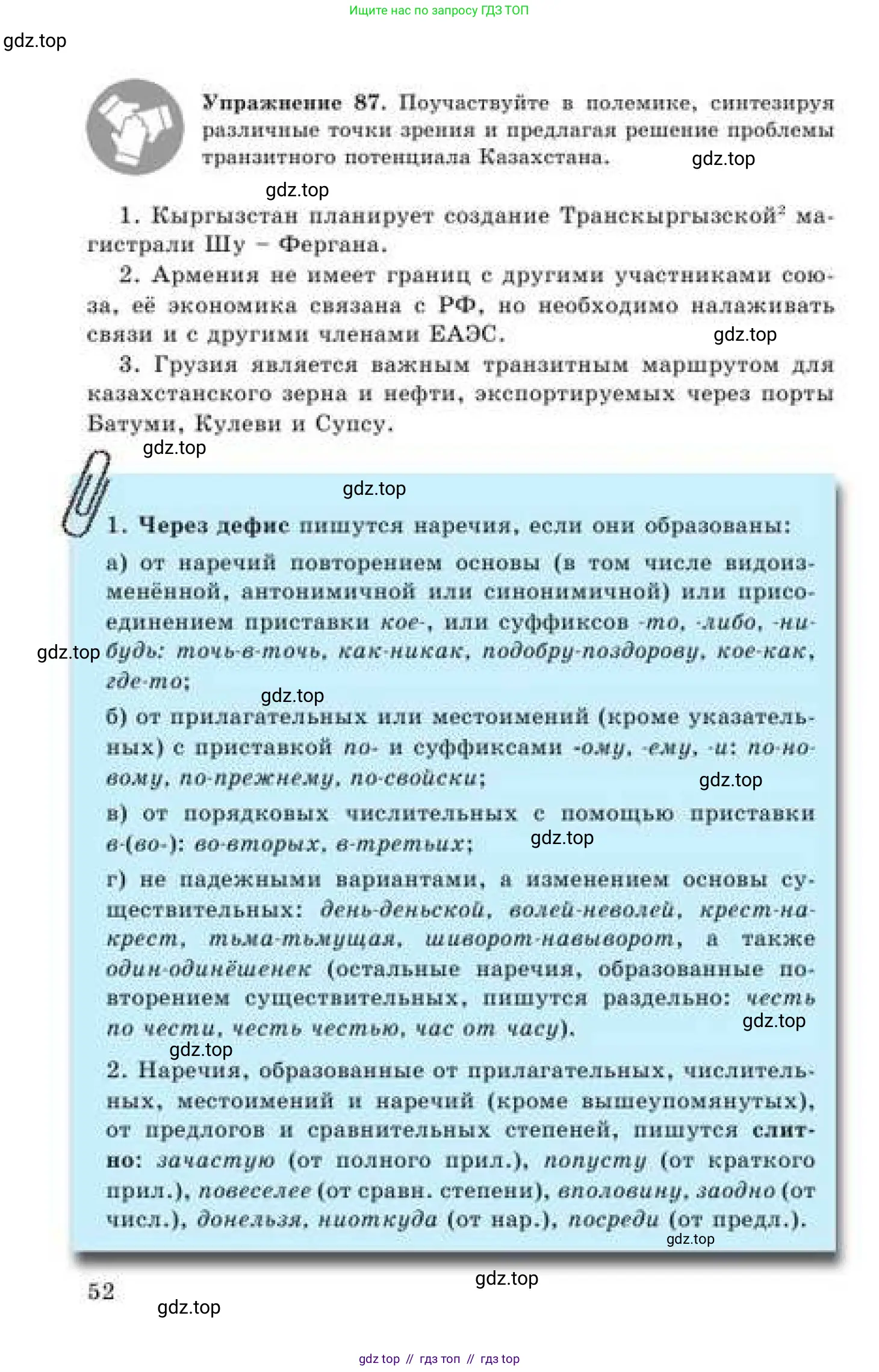 Русский язык, 9 класс Учебник, авторы: Кульгильдинова Тулебике Алимжановна, Кажигалиева Гульмира Абзалхановна, Багдашкина Ирина Васильевна, издательство Атамұра, Алматы, 2019, жёлтого цвета, страница 52