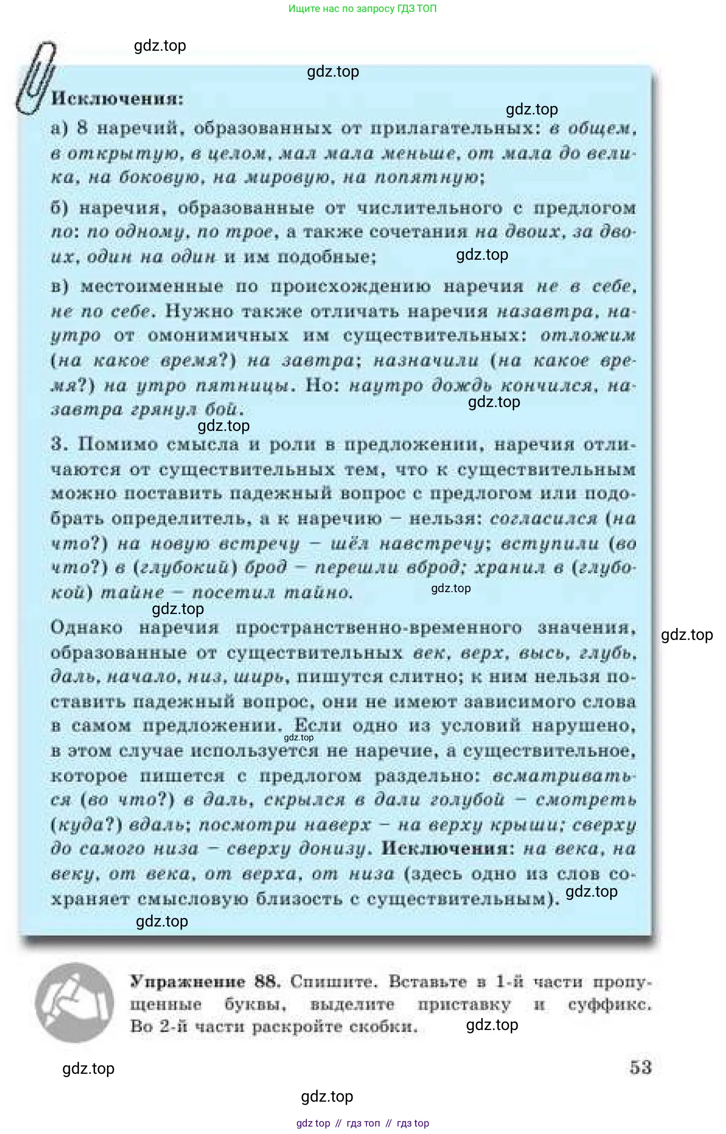 Русский язык, 9 класс Учебник, авторы: Кульгильдинова Тулебике Алимжановна, Кажигалиева Гульмира Абзалхановна, Багдашкина Ирина Васильевна, издательство Атамұра, Алматы, 2019, жёлтого цвета, страница 53