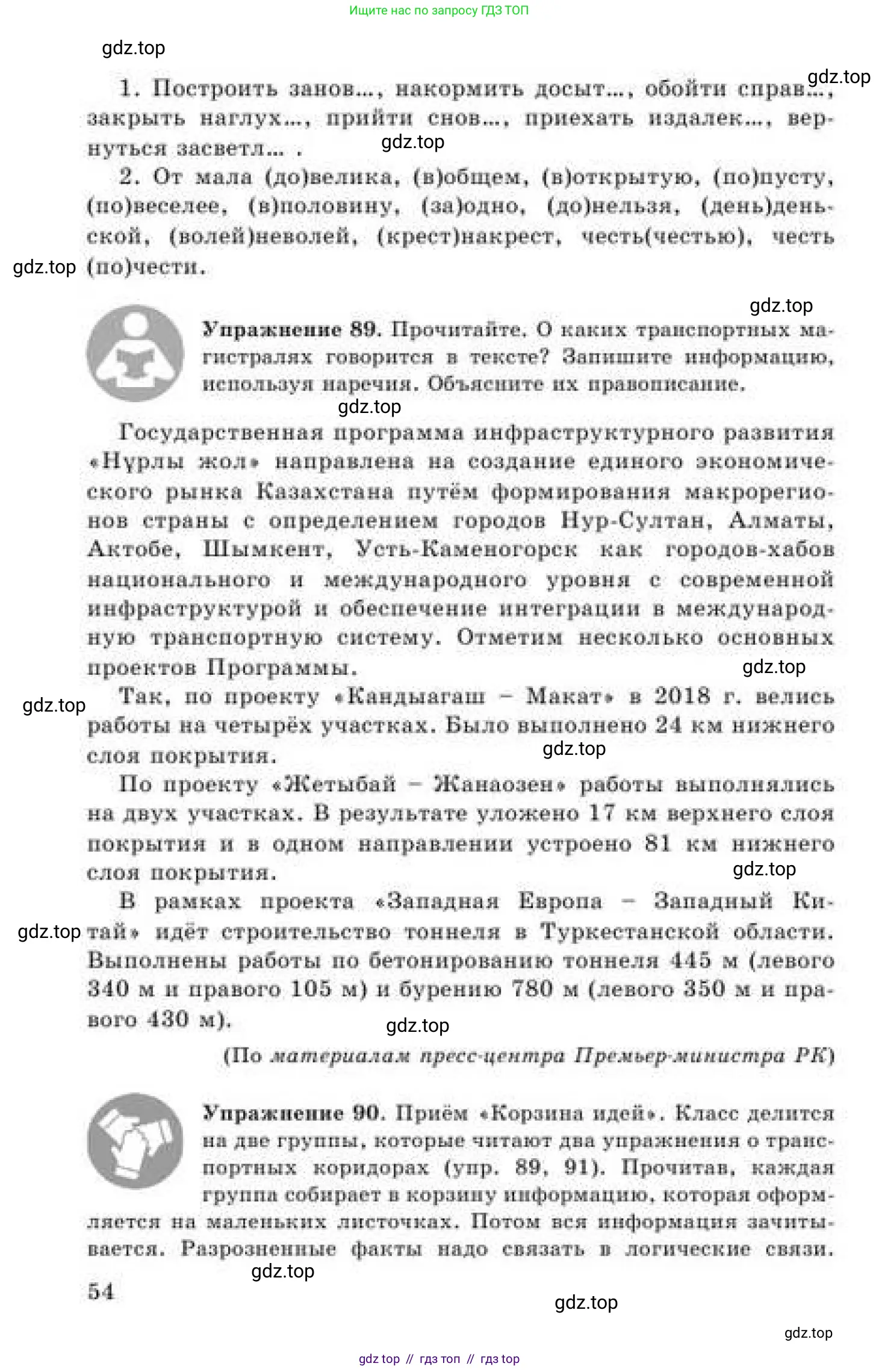 Русский язык, 9 класс Учебник, авторы: Кульгильдинова Тулебике Алимжановна, Кажигалиева Гульмира Абзалхановна, Багдашкина Ирина Васильевна, издательство Атамұра, Алматы, 2019, жёлтого цвета, страница 54