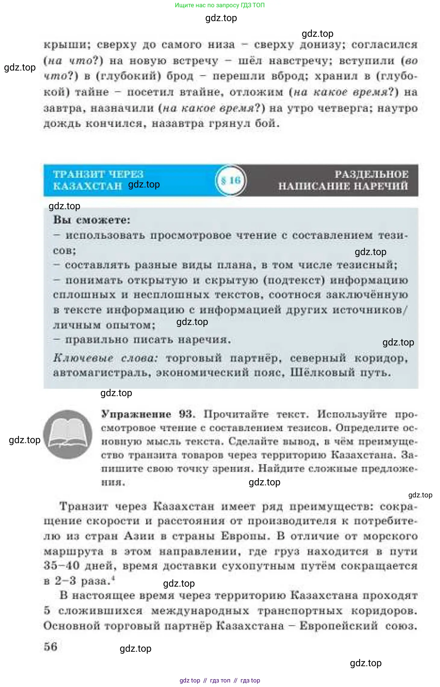 Русский язык, 9 класс Учебник, авторы: Кульгильдинова Тулебике Алимжановна, Кажигалиева Гульмира Абзалхановна, Багдашкина Ирина Васильевна, издательство Атамұра, Алматы, 2019, жёлтого цвета, страница 56