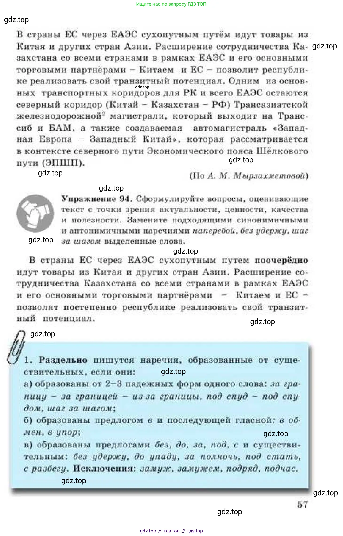 Русский язык, 9 класс Учебник, авторы: Кульгильдинова Тулебике Алимжановна, Кажигалиева Гульмира Абзалхановна, Багдашкина Ирина Васильевна, издательство Атамұра, Алматы, 2019, жёлтого цвета, страница 57