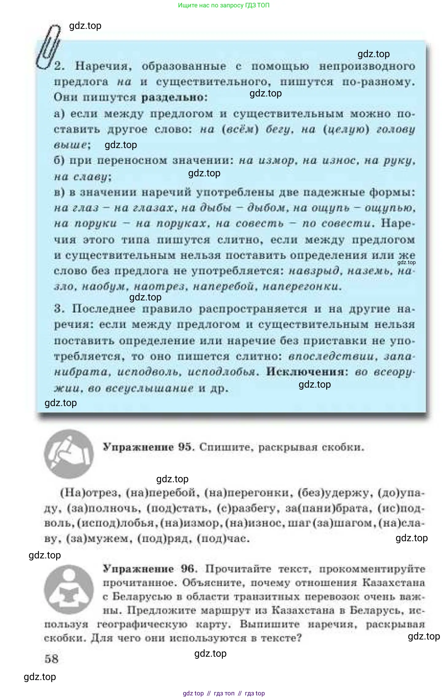 Русский язык, 9 класс Учебник, авторы: Кульгильдинова Тулебике Алимжановна, Кажигалиева Гульмира Абзалхановна, Багдашкина Ирина Васильевна, издательство Атамұра, Алматы, 2019, жёлтого цвета, страница 58