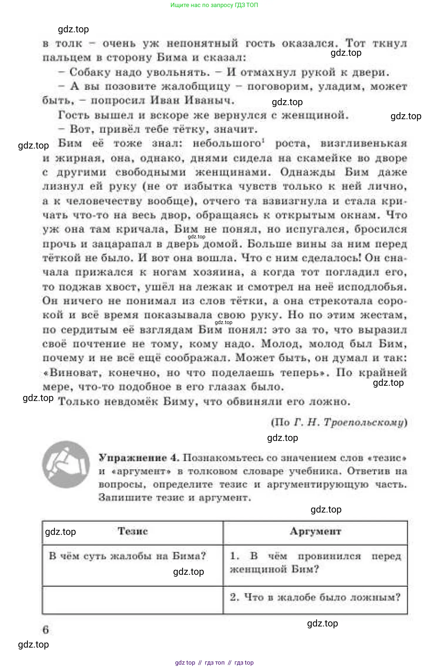 Русский язык, 9 класс Учебник, авторы: Кульгильдинова Тулебике Алимжановна, Кажигалиева Гульмира Абзалхановна, Багдашкина Ирина Васильевна, издательство Атамұра, Алматы, 2019, жёлтого цвета, страница 6