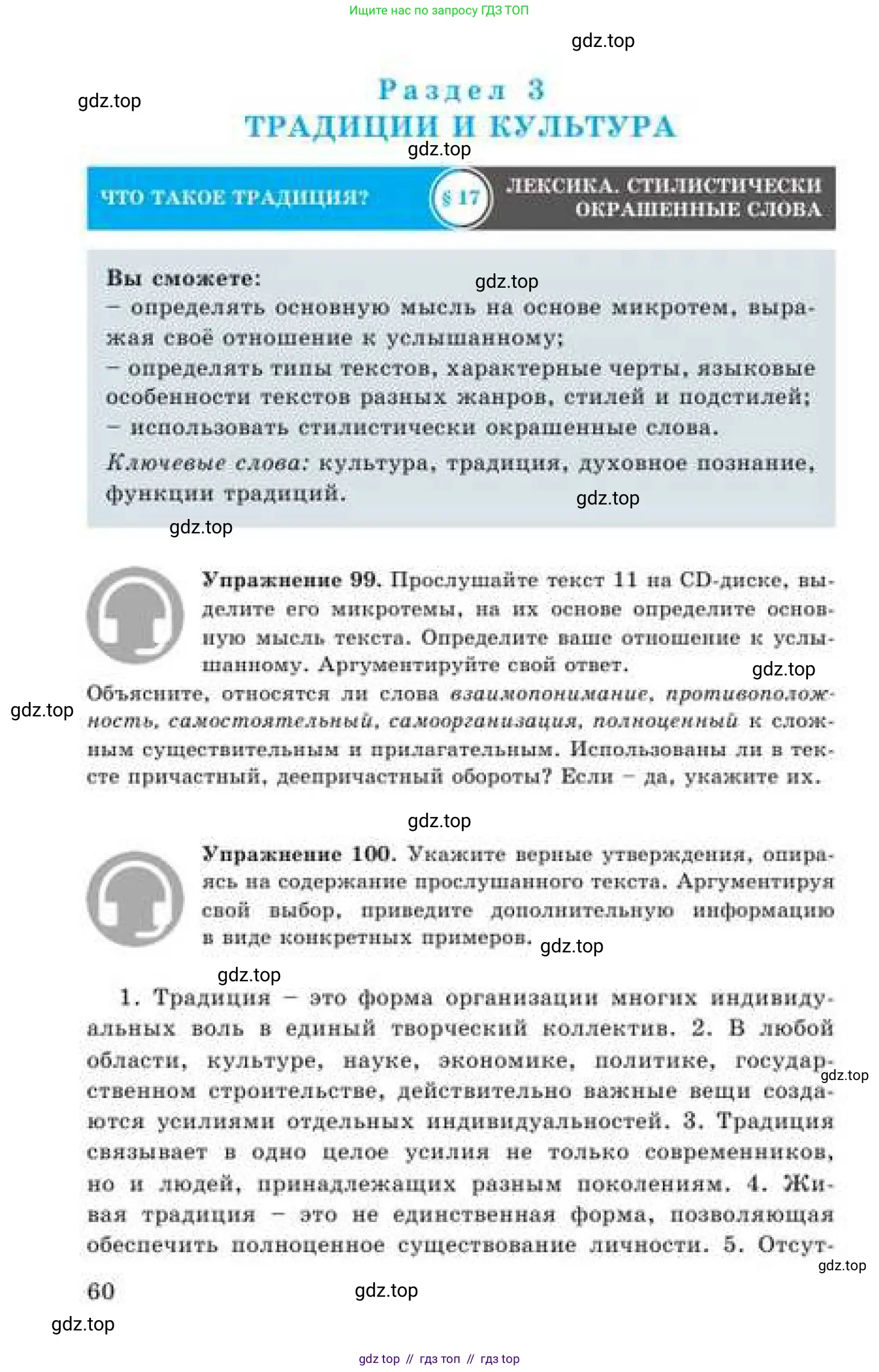 Русский язык, 9 класс Учебник, авторы: Кульгильдинова Тулебике Алимжановна, Кажигалиева Гульмира Абзалхановна, Багдашкина Ирина Васильевна, издательство Атамұра, Алматы, 2019, жёлтого цвета, страница 60