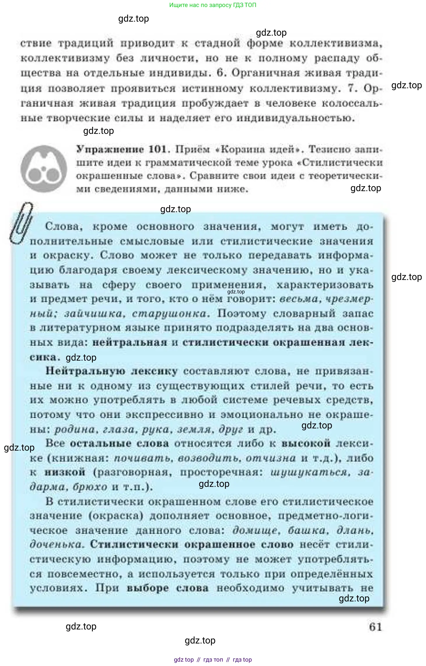 Русский язык, 9 класс Учебник, авторы: Кульгильдинова Тулебике Алимжановна, Кажигалиева Гульмира Абзалхановна, Багдашкина Ирина Васильевна, издательство Атамұра, Алматы, 2019, жёлтого цвета, страница 61