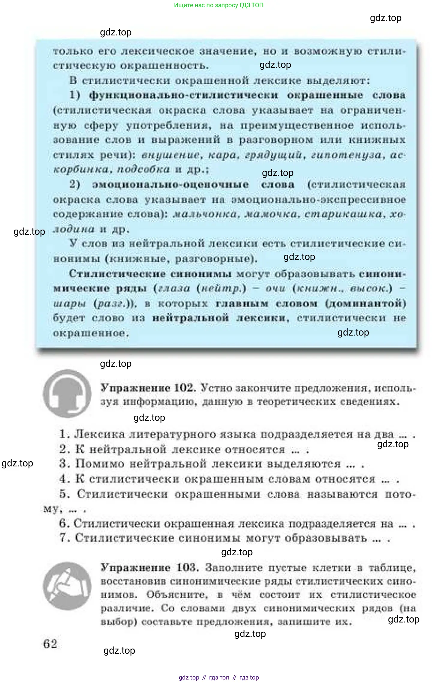 Русский язык, 9 класс Учебник, авторы: Кульгильдинова Тулебике Алимжановна, Кажигалиева Гульмира Абзалхановна, Багдашкина Ирина Васильевна, издательство Атамұра, Алматы, 2019, жёлтого цвета, страница 62