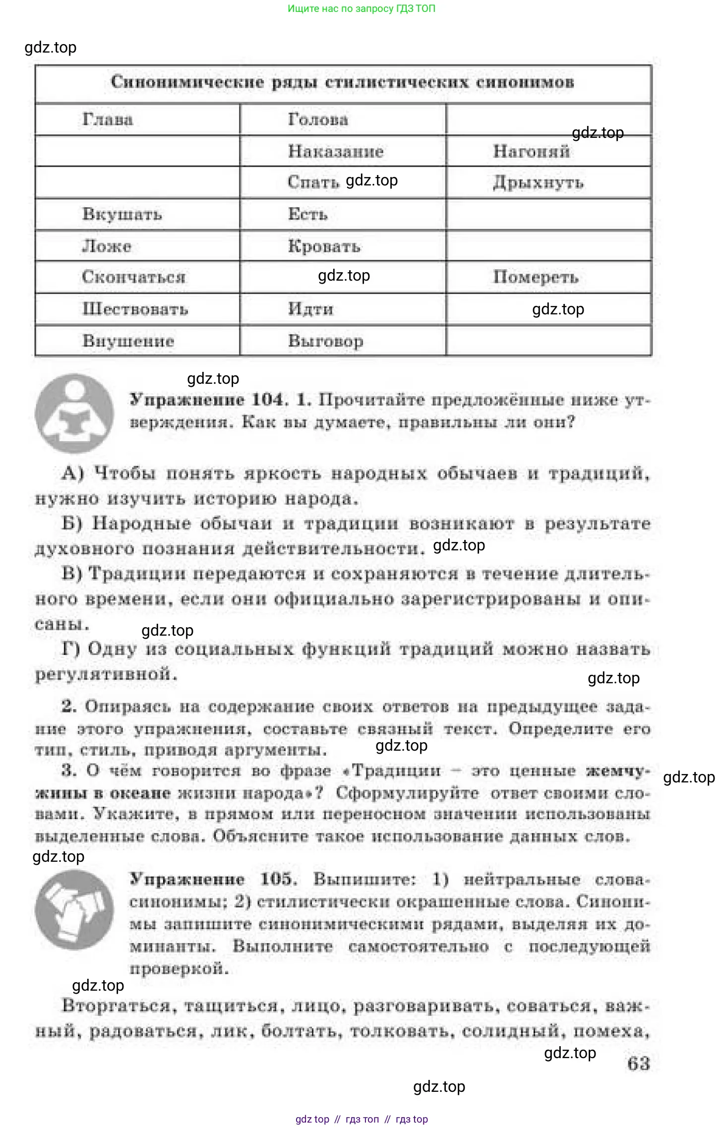 Русский язык, 9 класс Учебник, авторы: Кульгильдинова Тулебике Алимжановна, Кажигалиева Гульмира Абзалхановна, Багдашкина Ирина Васильевна, издательство Атамұра, Алматы, 2019, жёлтого цвета, страница 63