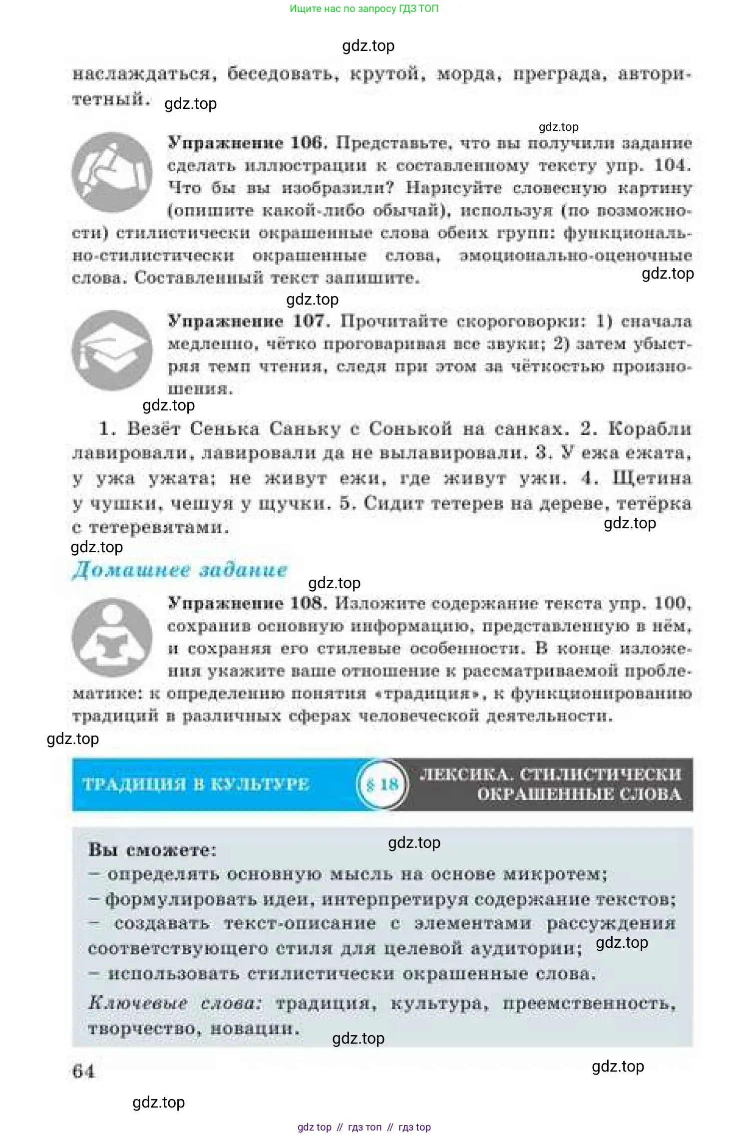 Русский язык, 9 класс Учебник, авторы: Кульгильдинова Тулебике Алимжановна, Кажигалиева Гульмира Абзалхановна, Багдашкина Ирина Васильевна, издательство Атамұра, Алматы, 2019, жёлтого цвета, страница 64