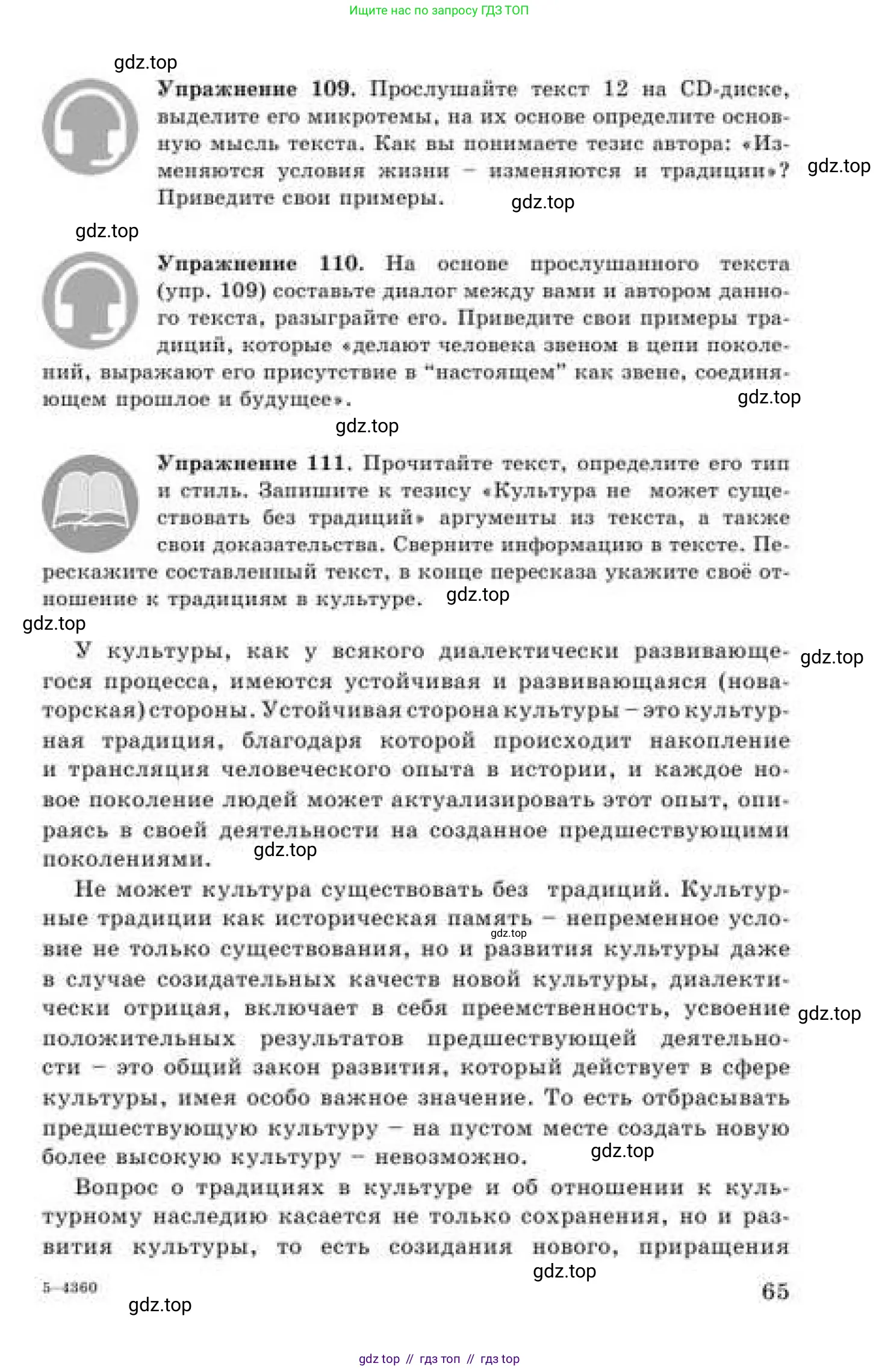 Русский язык, 9 класс Учебник, авторы: Кульгильдинова Тулебике Алимжановна, Кажигалиева Гульмира Абзалхановна, Багдашкина Ирина Васильевна, издательство Атамұра, Алматы, 2019, жёлтого цвета, страница 65
