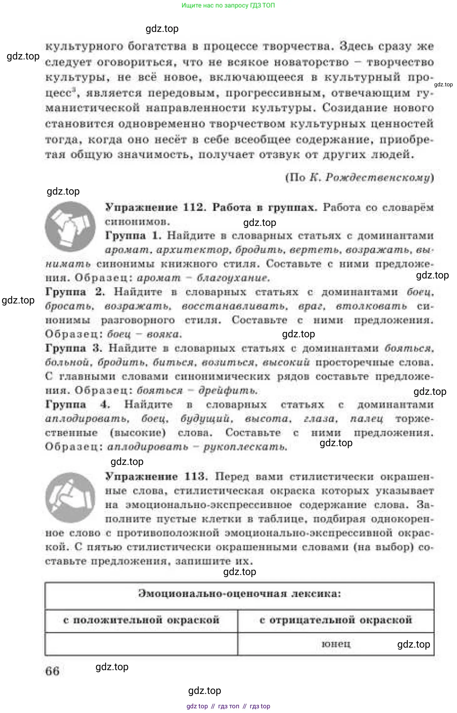 Русский язык, 9 класс Учебник, авторы: Кульгильдинова Тулебике Алимжановна, Кажигалиева Гульмира Абзалхановна, Багдашкина Ирина Васильевна, издательство Атамұра, Алматы, 2019, жёлтого цвета, страница 66