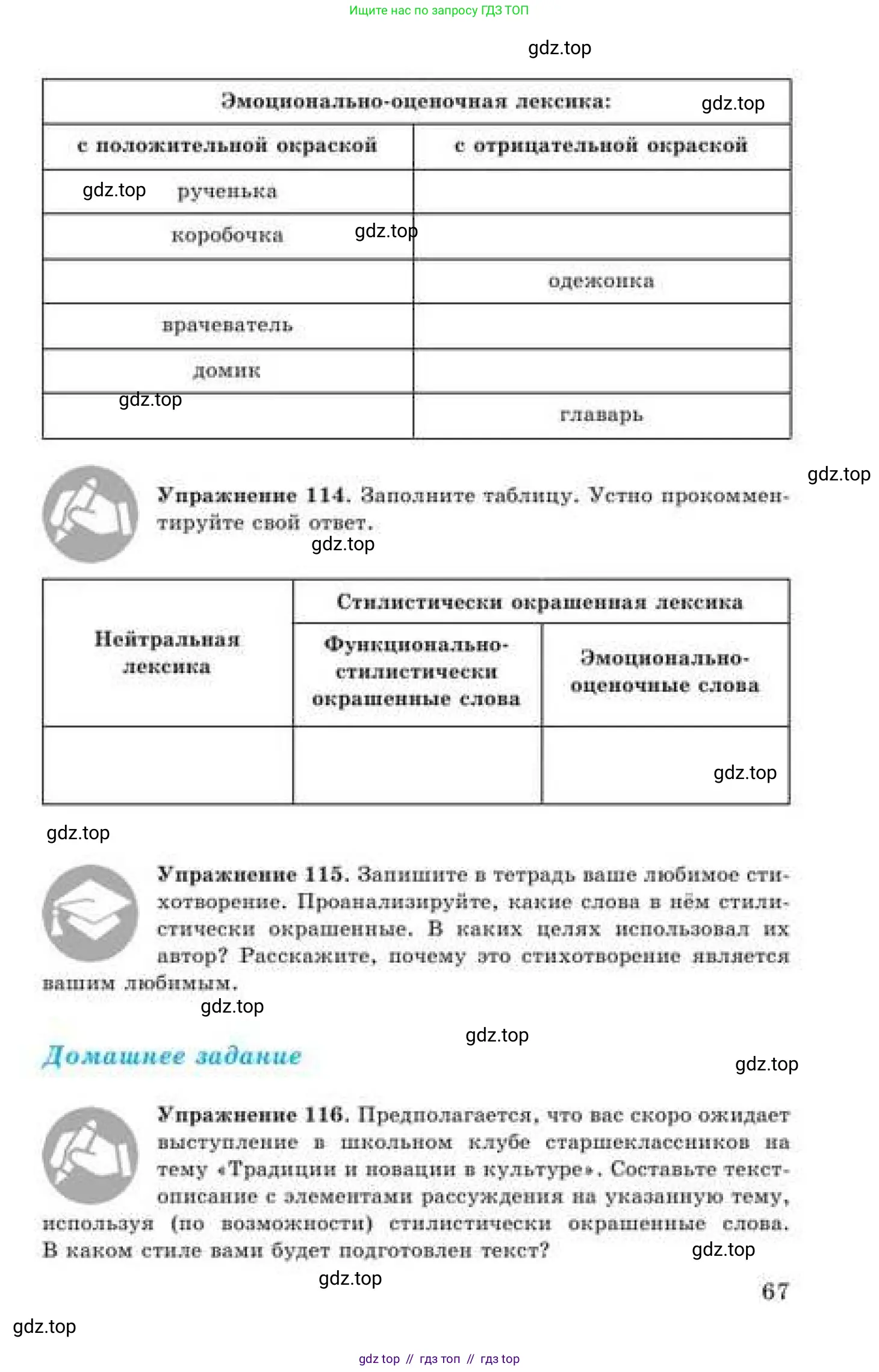 Русский язык, 9 класс Учебник, авторы: Кульгильдинова Тулебике Алимжановна, Кажигалиева Гульмира Абзалхановна, Багдашкина Ирина Васильевна, издательство Атамұра, Алматы, 2019, жёлтого цвета, страница 67
