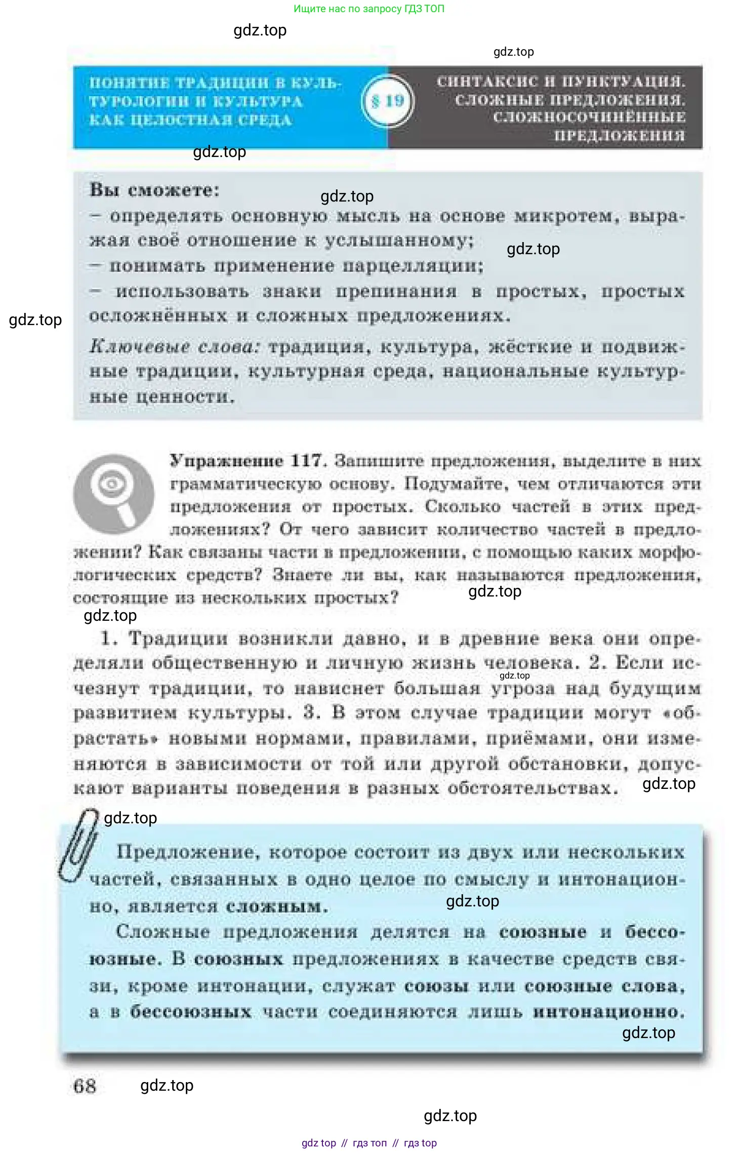 Русский язык, 9 класс Учебник, авторы: Кульгильдинова Тулебике Алимжановна, Кажигалиева Гульмира Абзалхановна, Багдашкина Ирина Васильевна, издательство Атамұра, Алматы, 2019, жёлтого цвета, страница 68