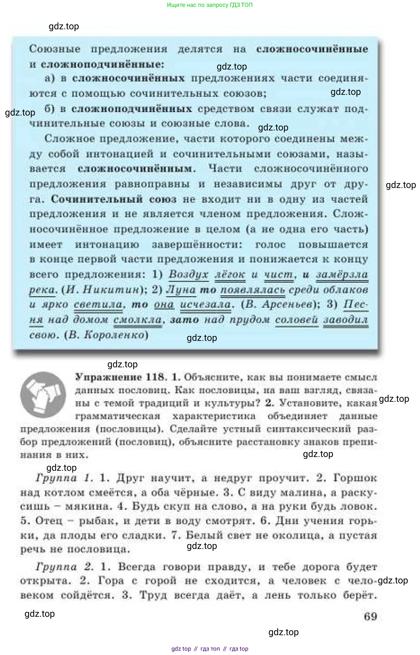 Русский язык, 9 класс Учебник, авторы: Кульгильдинова Тулебике Алимжановна, Кажигалиева Гульмира Абзалхановна, Багдашкина Ирина Васильевна, издательство Атамұра, Алматы, 2019, жёлтого цвета, страница 69