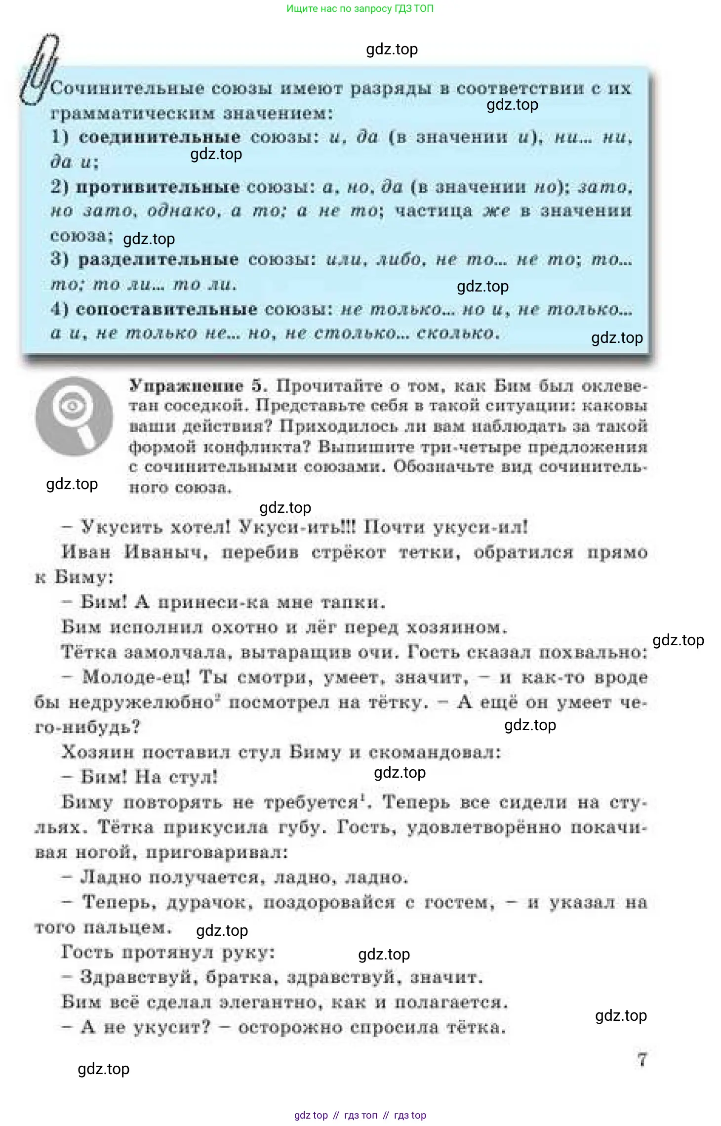 Русский язык, 9 класс Учебник, авторы: Кульгильдинова Тулебике Алимжановна, Кажигалиева Гульмира Абзалхановна, Багдашкина Ирина Васильевна, издательство Атамұра, Алматы, 2019, жёлтого цвета, страница 7