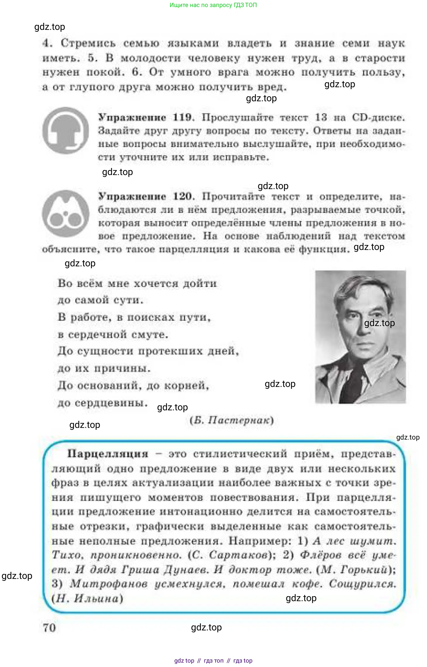 Русский язык, 9 класс Учебник, авторы: Кульгильдинова Тулебике Алимжановна, Кажигалиева Гульмира Абзалхановна, Багдашкина Ирина Васильевна, издательство Атамұра, Алматы, 2019, жёлтого цвета, страница 70