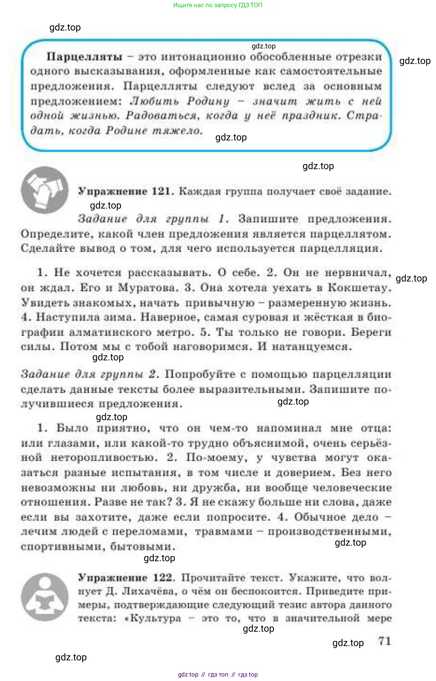 Русский язык, 9 класс Учебник, авторы: Кульгильдинова Тулебике Алимжановна, Кажигалиева Гульмира Абзалхановна, Багдашкина Ирина Васильевна, издательство Атамұра, Алматы, 2019, жёлтого цвета, страница 71