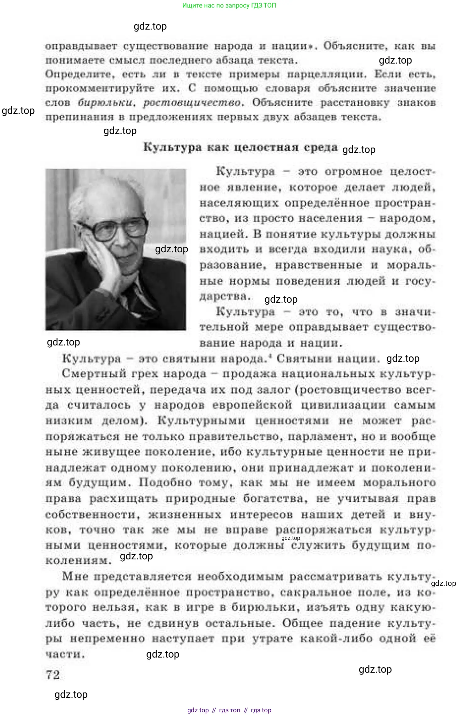 Русский язык, 9 класс Учебник, авторы: Кульгильдинова Тулебике Алимжановна, Кажигалиева Гульмира Абзалхановна, Багдашкина Ирина Васильевна, издательство Атамұра, Алматы, 2019, жёлтого цвета, страница 72