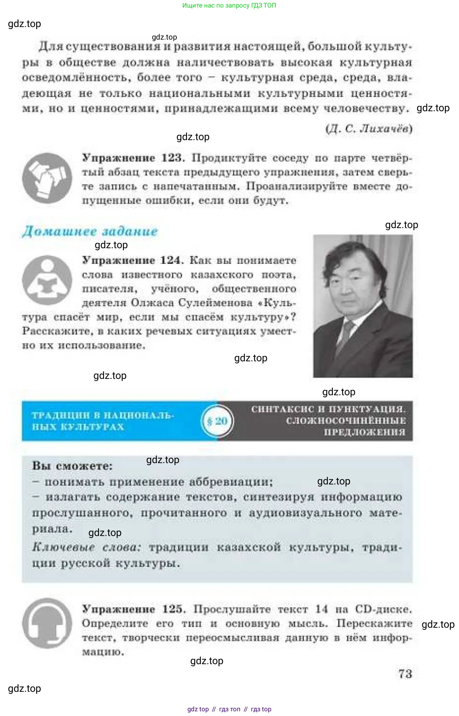 Русский язык, 9 класс Учебник, авторы: Кульгильдинова Тулебике Алимжановна, Кажигалиева Гульмира Абзалхановна, Багдашкина Ирина Васильевна, издательство Атамұра, Алматы, 2019, жёлтого цвета, страница 73