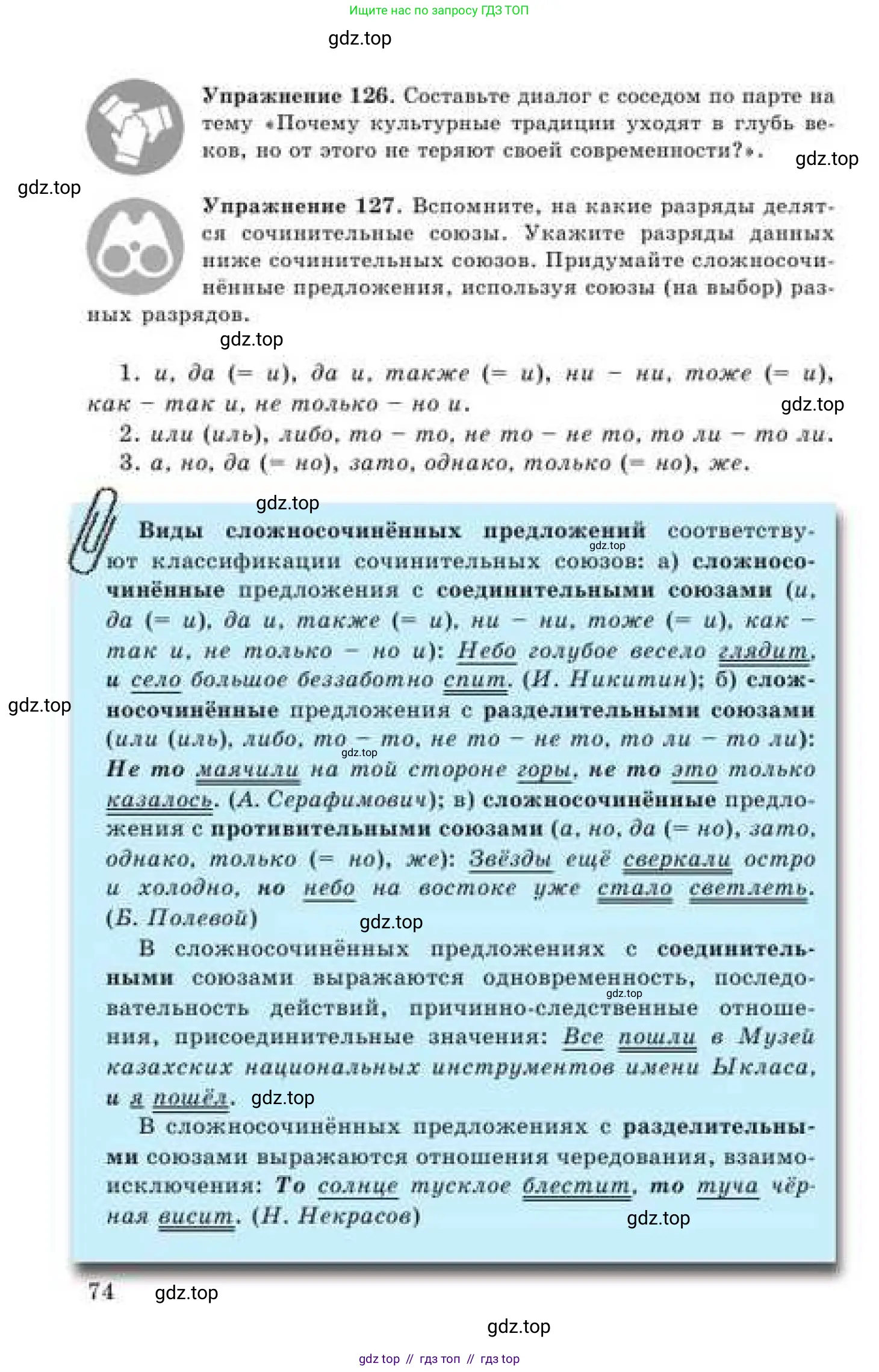 Русский язык, 9 класс Учебник, авторы: Кульгильдинова Тулебике Алимжановна, Кажигалиева Гульмира Абзалхановна, Багдашкина Ирина Васильевна, издательство Атамұра, Алматы, 2019, жёлтого цвета, страница 74