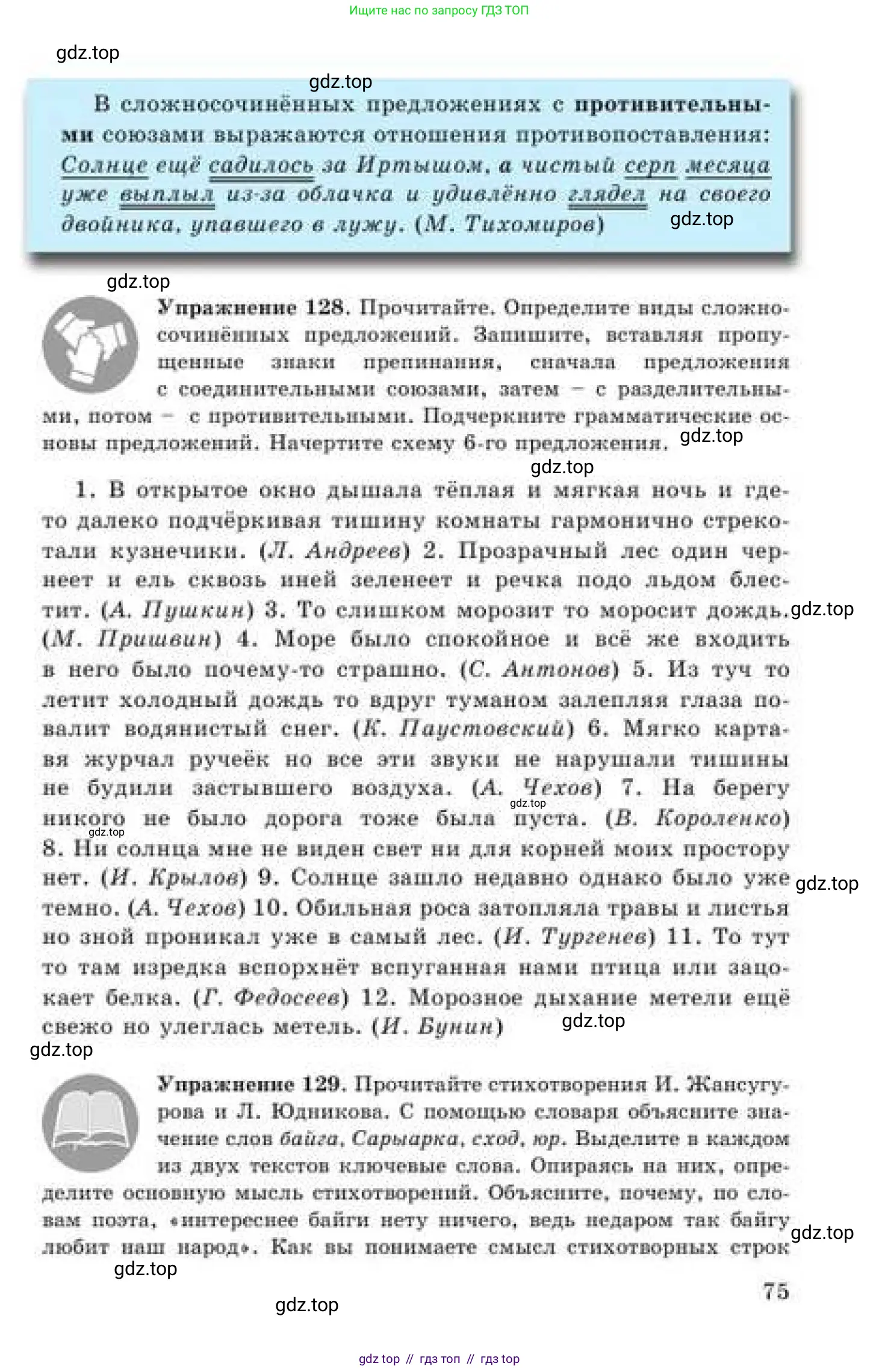 Русский язык, 9 класс Учебник, авторы: Кульгильдинова Тулебике Алимжановна, Кажигалиева Гульмира Абзалхановна, Багдашкина Ирина Васильевна, издательство Атамұра, Алматы, 2019, жёлтого цвета, страница 75