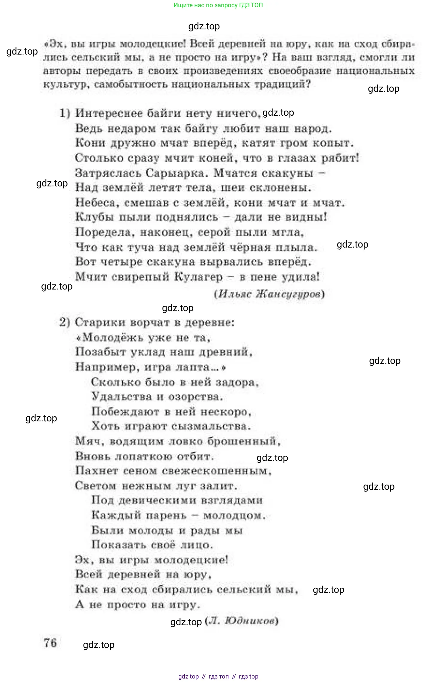 Русский язык, 9 класс Учебник, авторы: Кульгильдинова Тулебике Алимжановна, Кажигалиева Гульмира Абзалхановна, Багдашкина Ирина Васильевна, издательство Атамұра, Алматы, 2019, жёлтого цвета, страница 76
