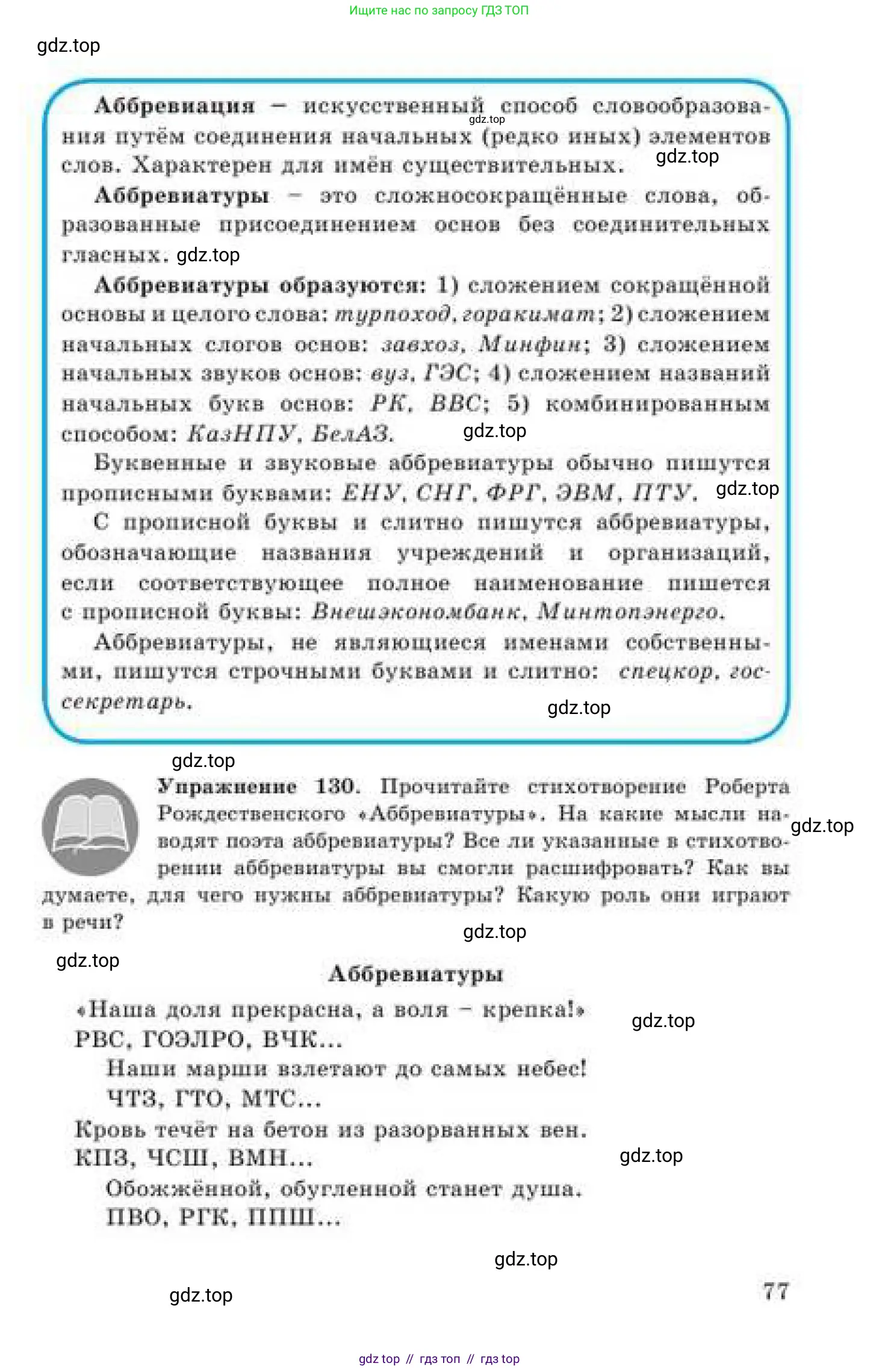 Русский язык, 9 класс Учебник, авторы: Кульгильдинова Тулебике Алимжановна, Кажигалиева Гульмира Абзалхановна, Багдашкина Ирина Васильевна, издательство Атамұра, Алматы, 2019, жёлтого цвета, страница 77