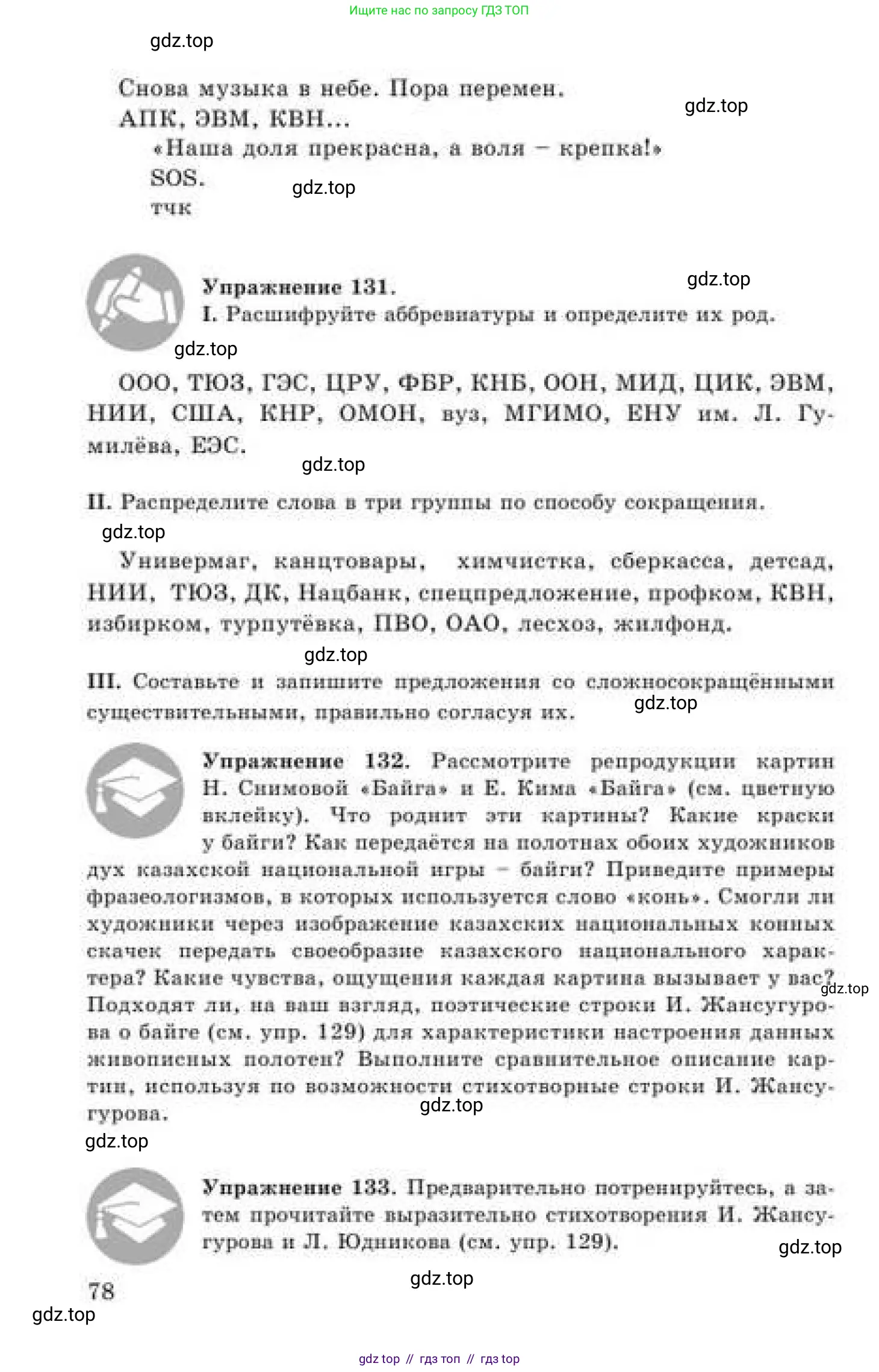 Русский язык, 9 класс Учебник, авторы: Кульгильдинова Тулебике Алимжановна, Кажигалиева Гульмира Абзалхановна, Багдашкина Ирина Васильевна, издательство Атамұра, Алматы, 2019, жёлтого цвета, страница 78