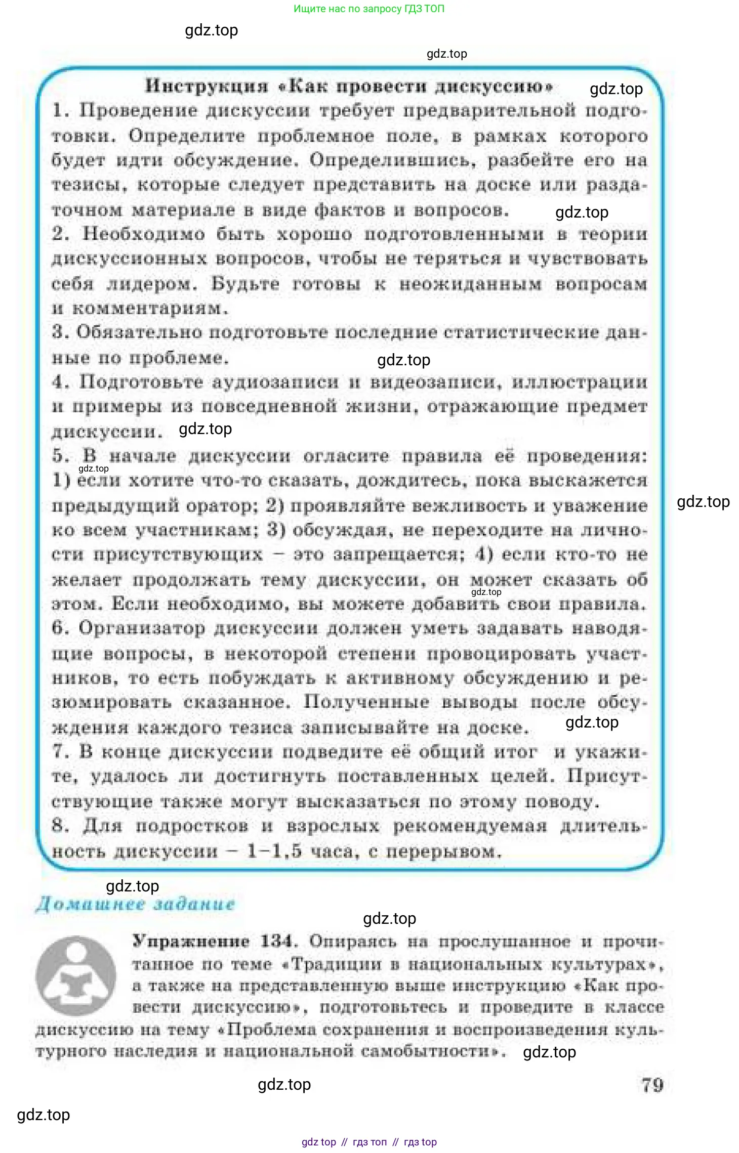 Русский язык, 9 класс Учебник, авторы: Кульгильдинова Тулебике Алимжановна, Кажигалиева Гульмира Абзалхановна, Багдашкина Ирина Васильевна, издательство Атамұра, Алматы, 2019, жёлтого цвета, страница 79