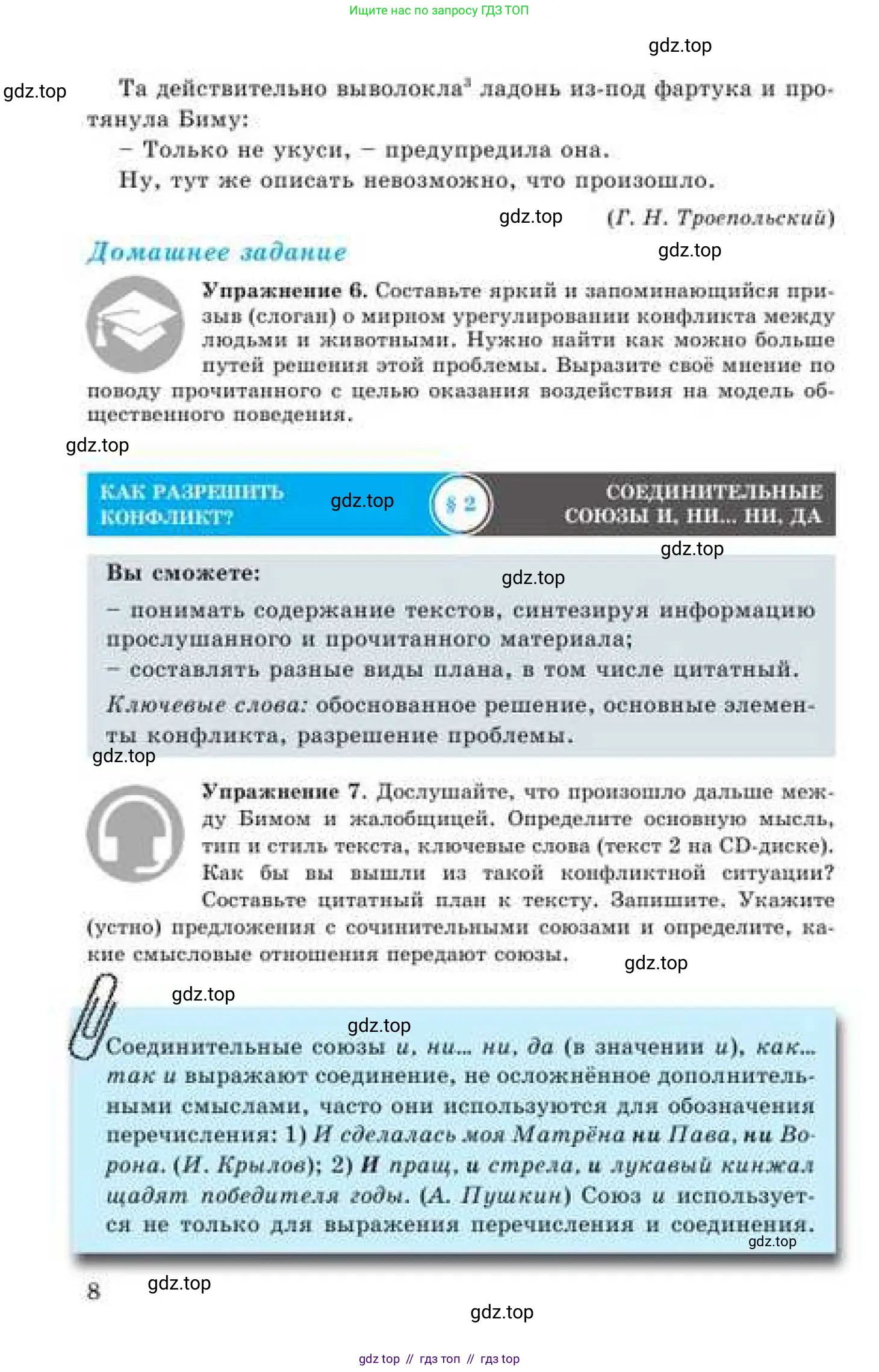 Русский язык, 9 класс Учебник, авторы: Кульгильдинова Тулебике Алимжановна, Кажигалиева Гульмира Абзалхановна, Багдашкина Ирина Васильевна, издательство Атамұра, Алматы, 2019, жёлтого цвета, страница 8