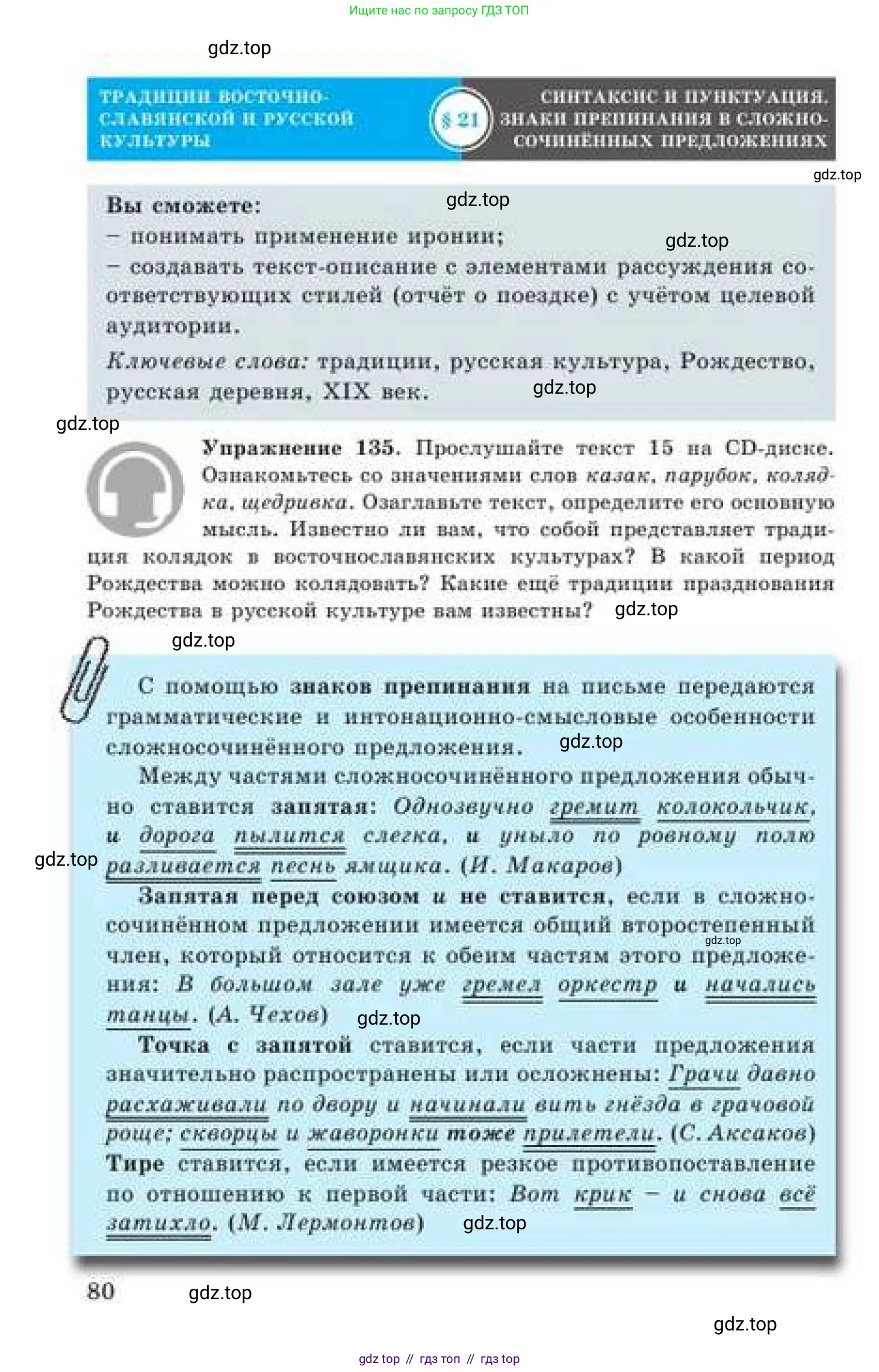 Русский язык, 9 класс Учебник, авторы: Кульгильдинова Тулебике Алимжановна, Кажигалиева Гульмира Абзалхановна, Багдашкина Ирина Васильевна, издательство Атамұра, Алматы, 2019, жёлтого цвета, страница 80