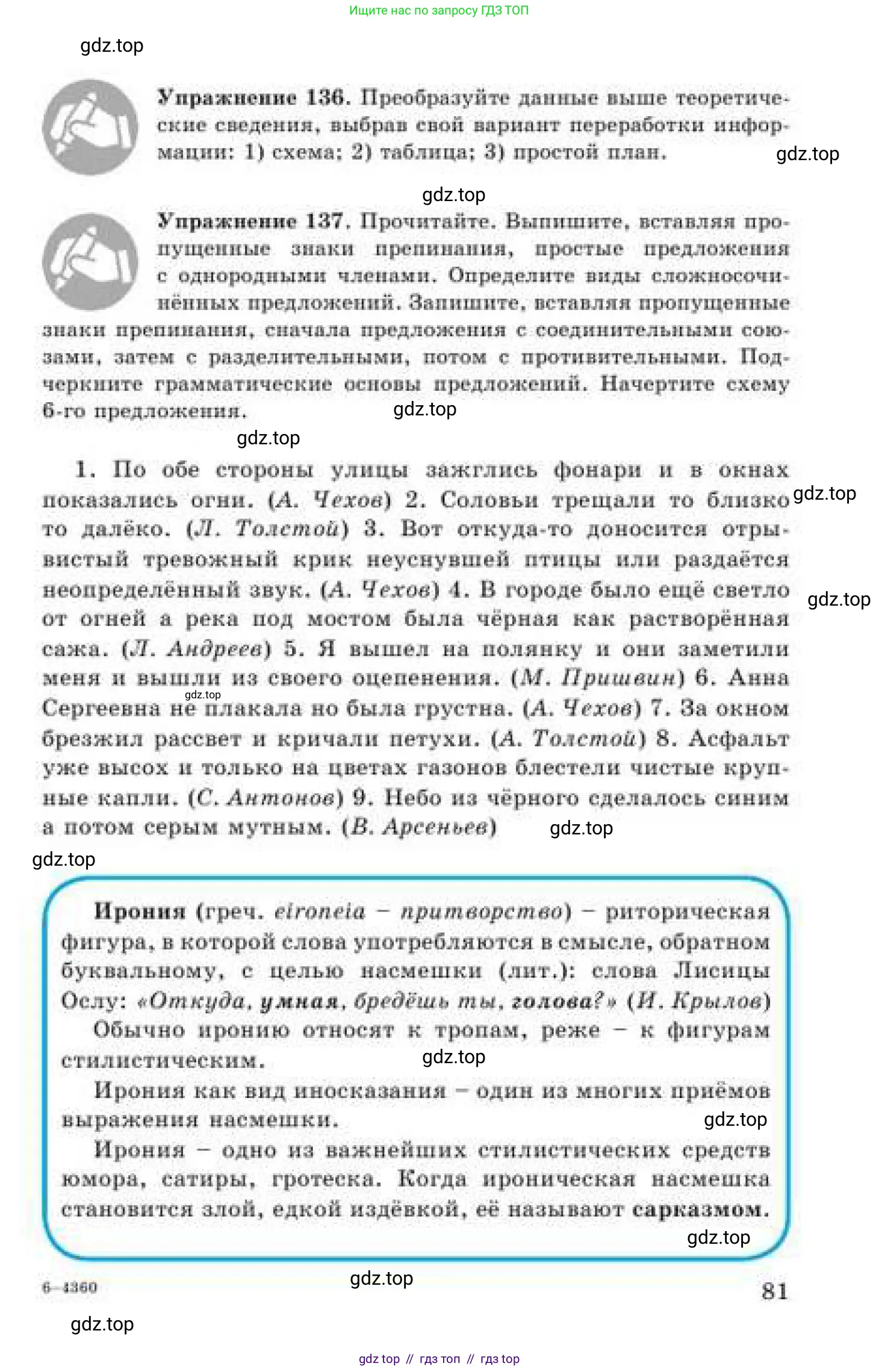 Русский язык, 9 класс Учебник, авторы: Кульгильдинова Тулебике Алимжановна, Кажигалиева Гульмира Абзалхановна, Багдашкина Ирина Васильевна, издательство Атамұра, Алматы, 2019, жёлтого цвета, страница 81