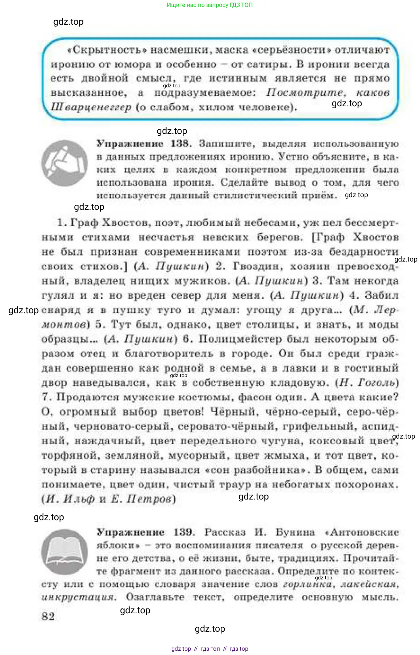 Русский язык, 9 класс Учебник, авторы: Кульгильдинова Тулебике Алимжановна, Кажигалиева Гульмира Абзалхановна, Багдашкина Ирина Васильевна, издательство Атамұра, Алматы, 2019, жёлтого цвета, страница 82