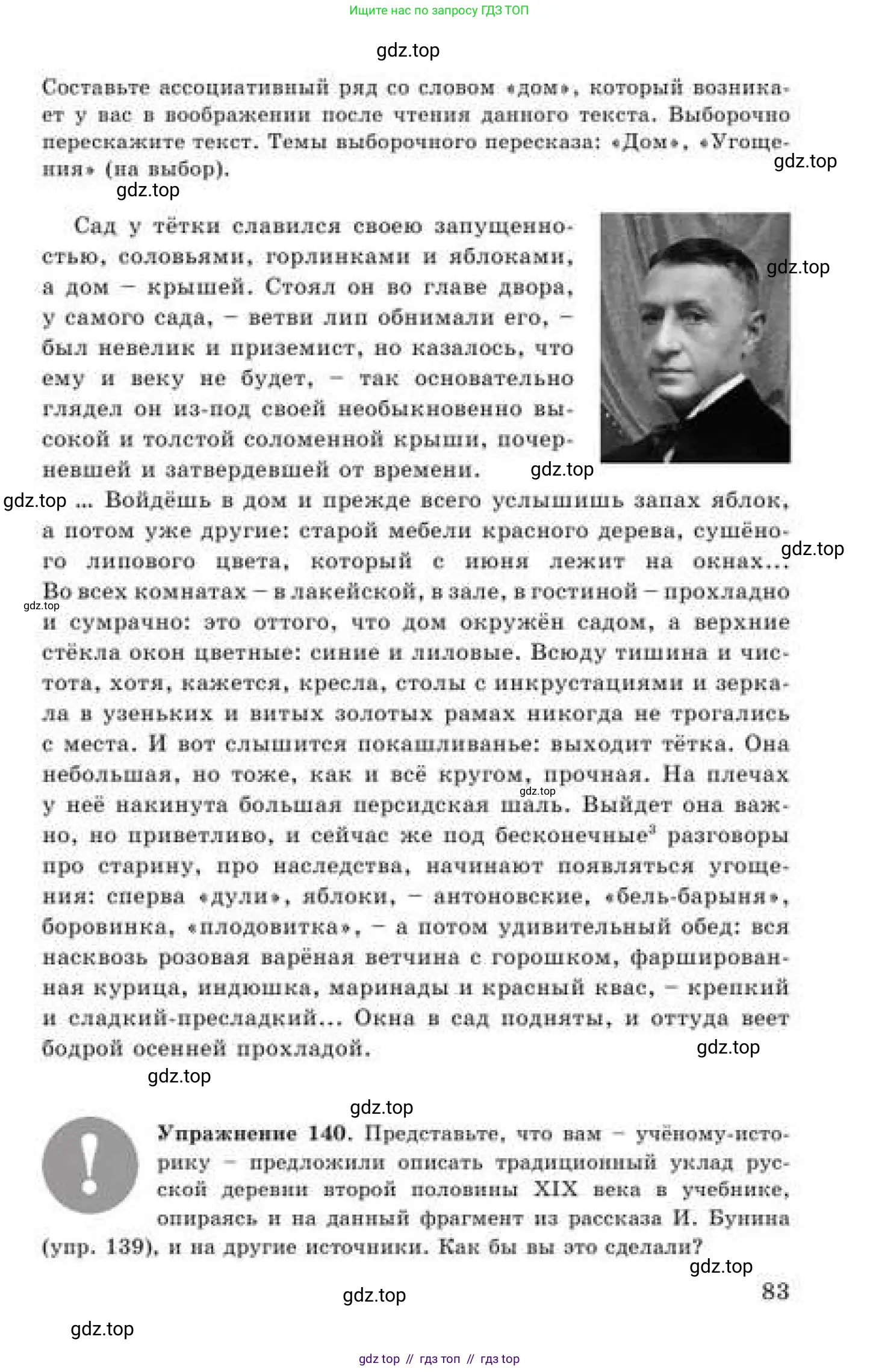 Русский язык, 9 класс Учебник, авторы: Кульгильдинова Тулебике Алимжановна, Кажигалиева Гульмира Абзалхановна, Багдашкина Ирина Васильевна, издательство Атамұра, Алматы, 2019, жёлтого цвета, страница 83