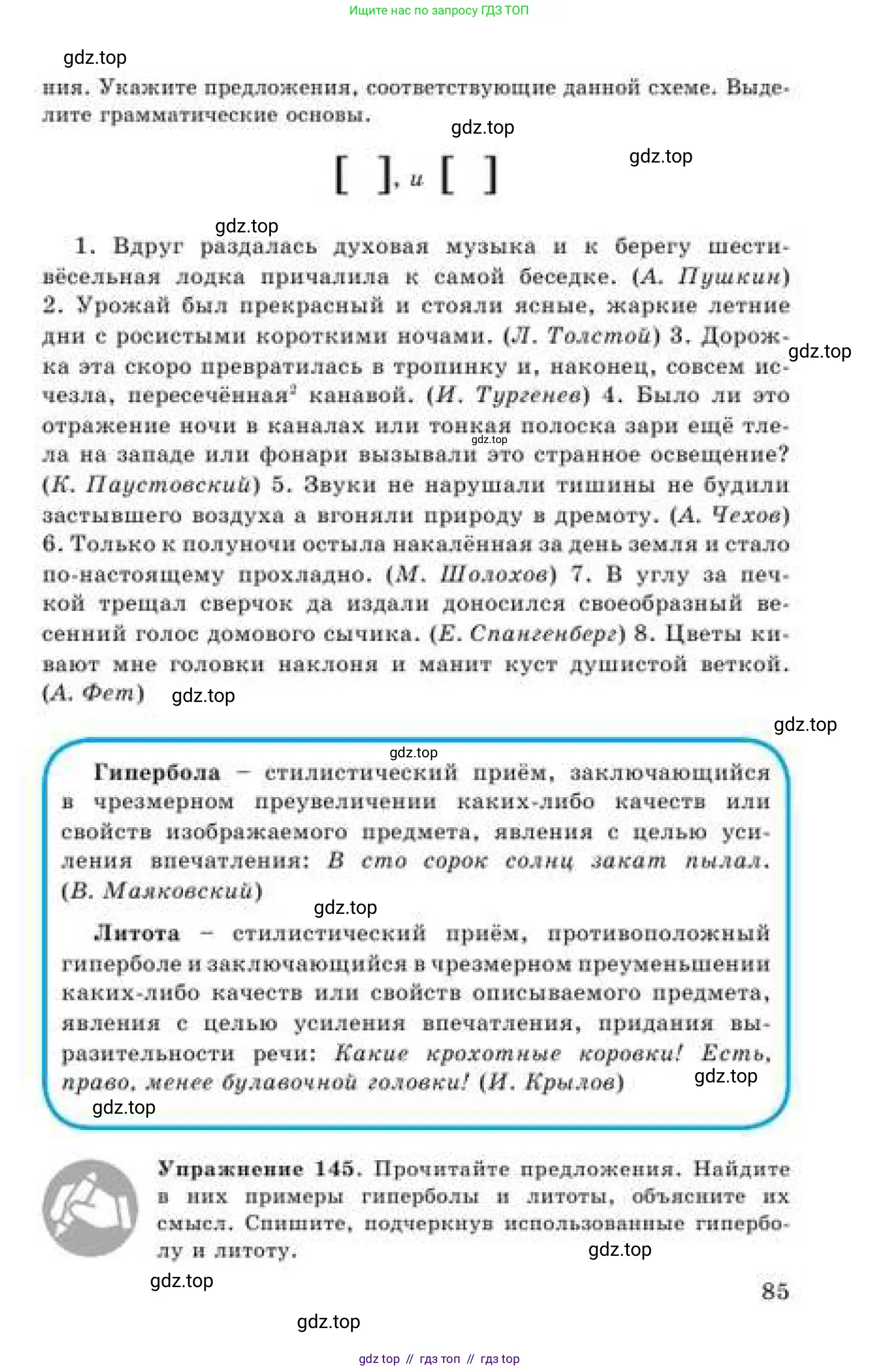 Русский язык, 9 класс Учебник, авторы: Кульгильдинова Тулебике Алимжановна, Кажигалиева Гульмира Абзалхановна, Багдашкина Ирина Васильевна, издательство Атамұра, Алматы, 2019, жёлтого цвета, страница 85
