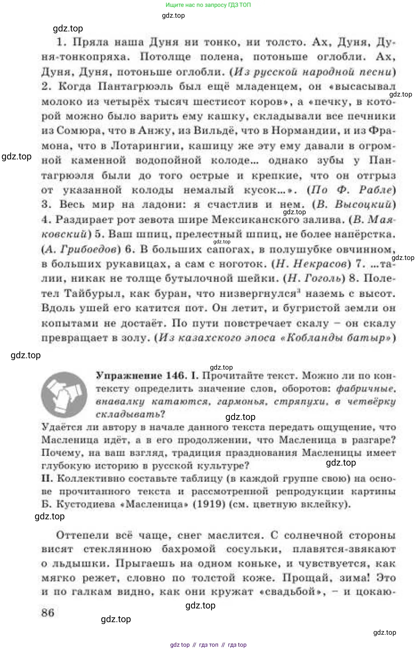 Русский язык, 9 класс Учебник, авторы: Кульгильдинова Тулебике Алимжановна, Кажигалиева Гульмира Абзалхановна, Багдашкина Ирина Васильевна, издательство Атамұра, Алматы, 2019, жёлтого цвета, страница 86