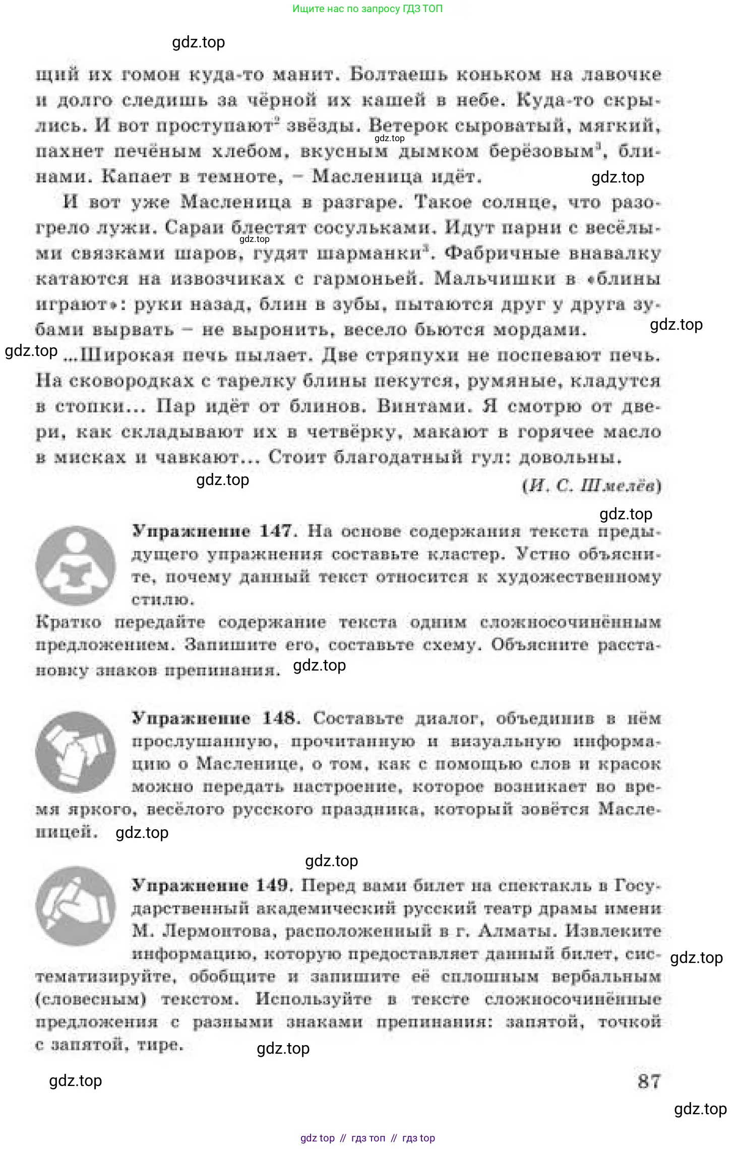 Русский язык, 9 класс Учебник, авторы: Кульгильдинова Тулебике Алимжановна, Кажигалиева Гульмира Абзалхановна, Багдашкина Ирина Васильевна, издательство Атамұра, Алматы, 2019, жёлтого цвета, страница 87