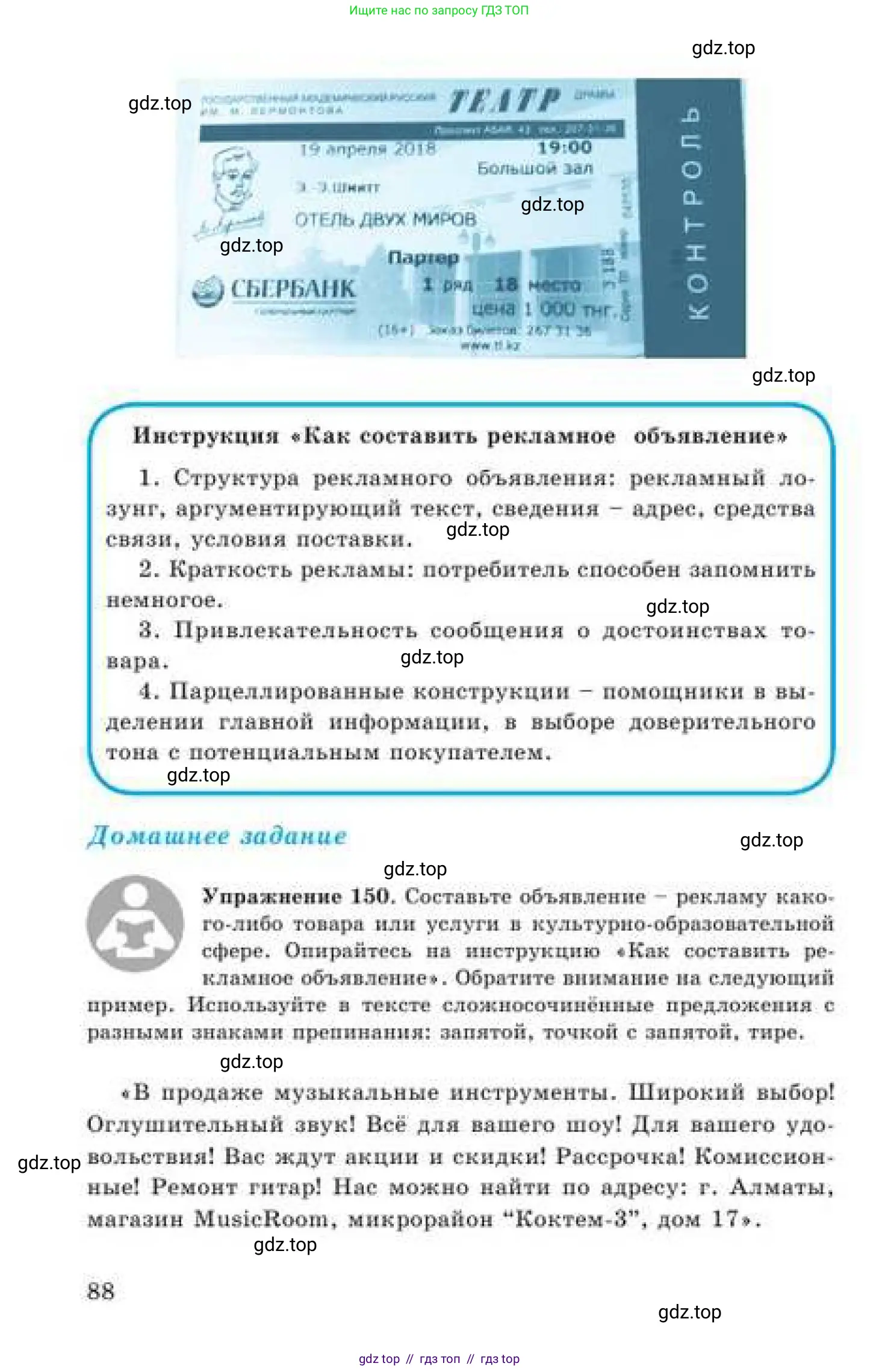 Русский язык, 9 класс Учебник, авторы: Кульгильдинова Тулебике Алимжановна, Кажигалиева Гульмира Абзалхановна, Багдашкина Ирина Васильевна, издательство Атамұра, Алматы, 2019, жёлтого цвета, страница 88