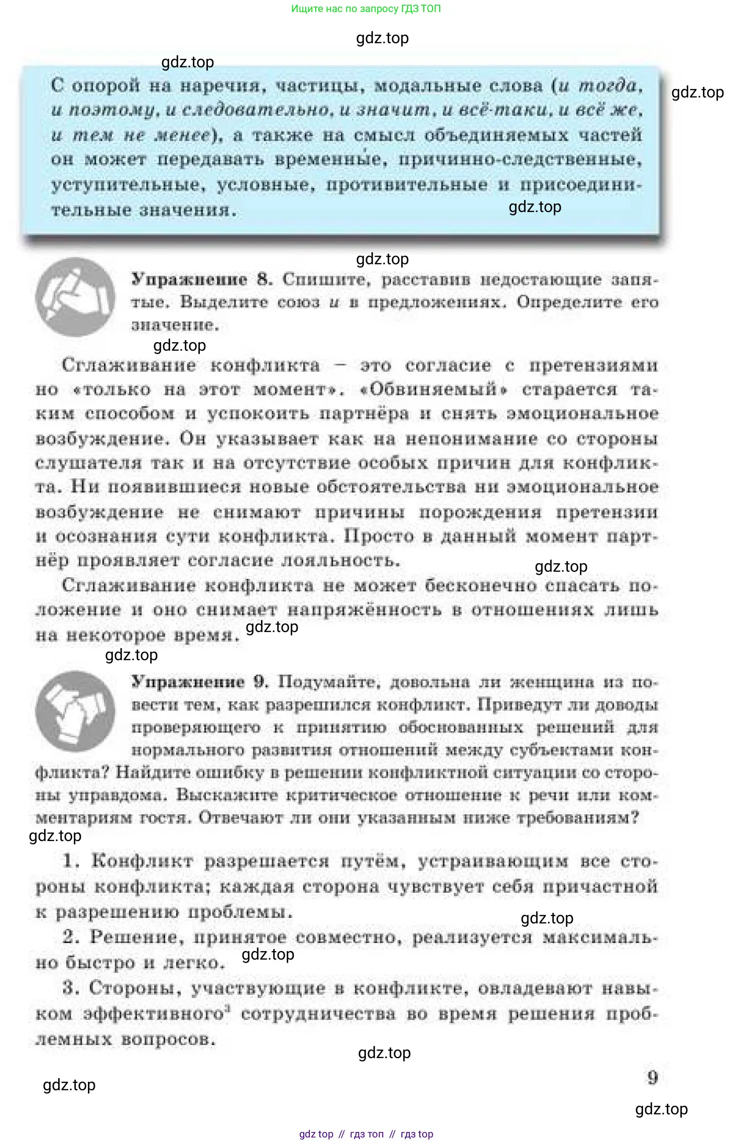 Русский язык, 9 класс Учебник, авторы: Кульгильдинова Тулебике Алимжановна, Кажигалиева Гульмира Абзалхановна, Багдашкина Ирина Васильевна, издательство Атамұра, Алматы, 2019, жёлтого цвета, страница 9