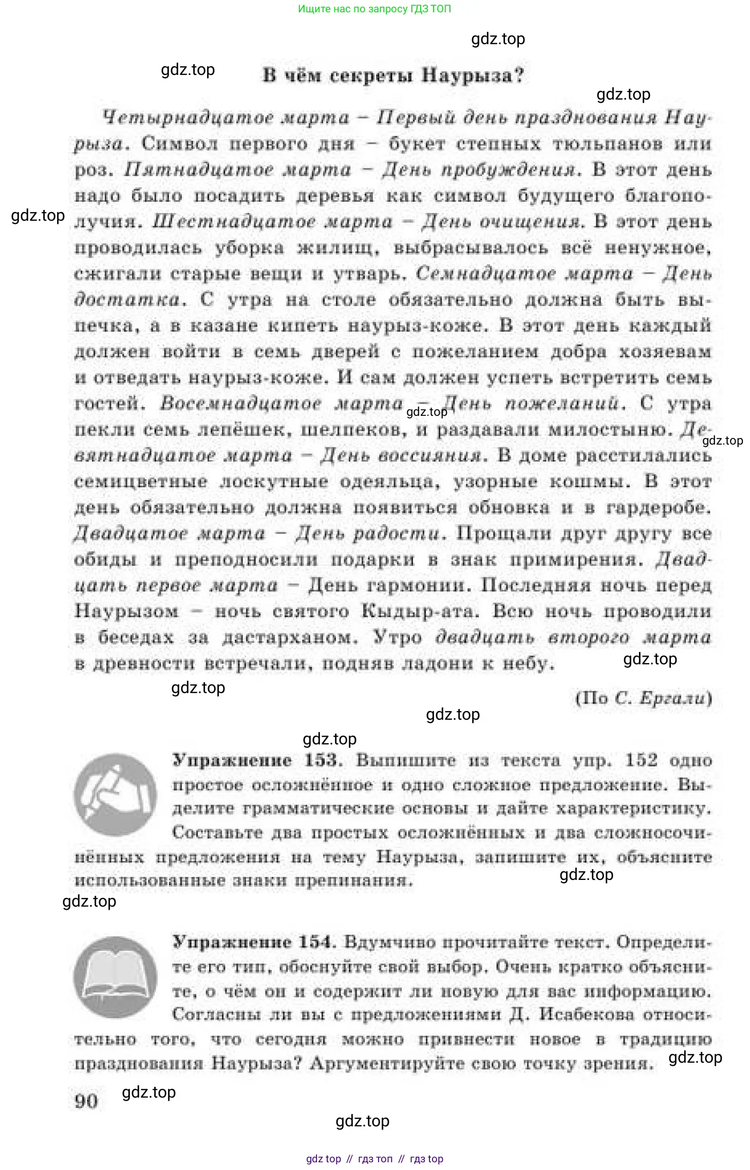 Русский язык, 9 класс Учебник, авторы: Кульгильдинова Тулебике Алимжановна, Кажигалиева Гульмира Абзалхановна, Багдашкина Ирина Васильевна, издательство Атамұра, Алматы, 2019, жёлтого цвета, страница 90