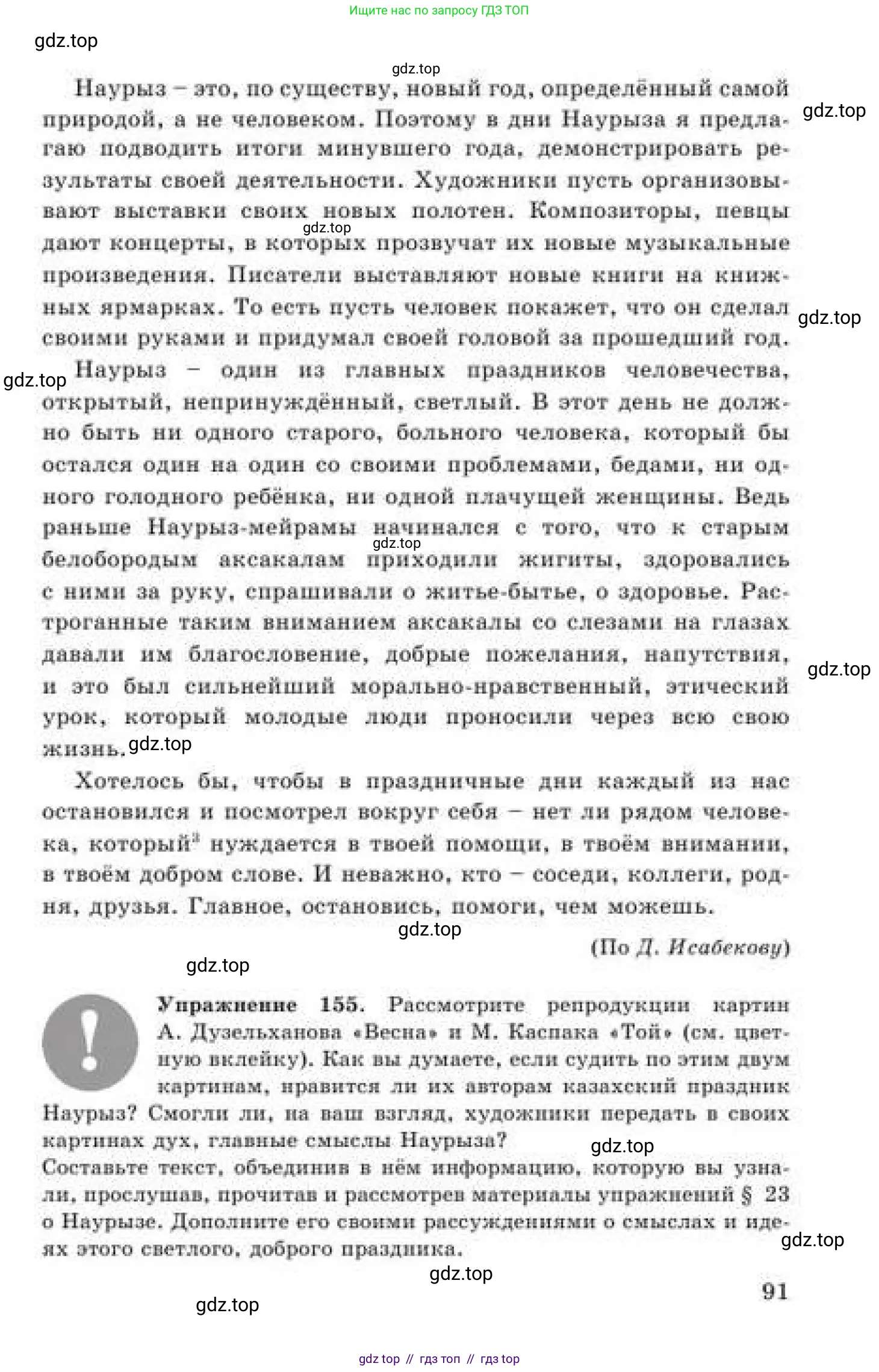 Русский язык, 9 класс Учебник, авторы: Кульгильдинова Тулебике Алимжановна, Кажигалиева Гульмира Абзалхановна, Багдашкина Ирина Васильевна, издательство Атамұра, Алматы, 2019, жёлтого цвета, страница 91